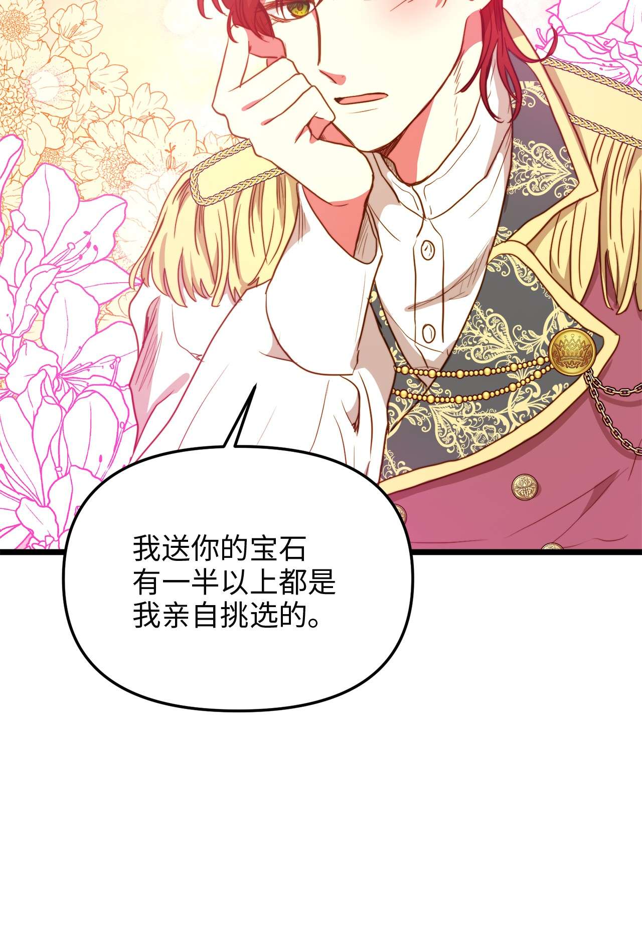 我的皇后性别不明45 您送的宝石我会留着，然后卖掉