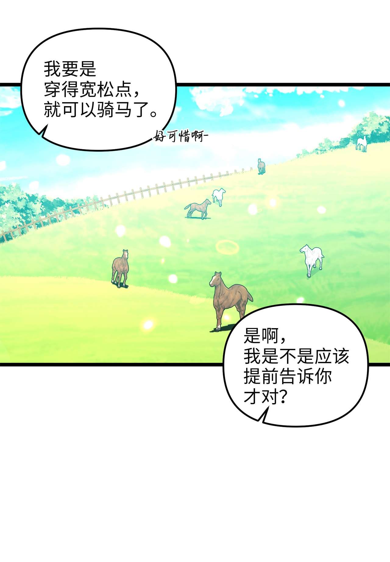 我的皇后性别不明46 心潮起伏