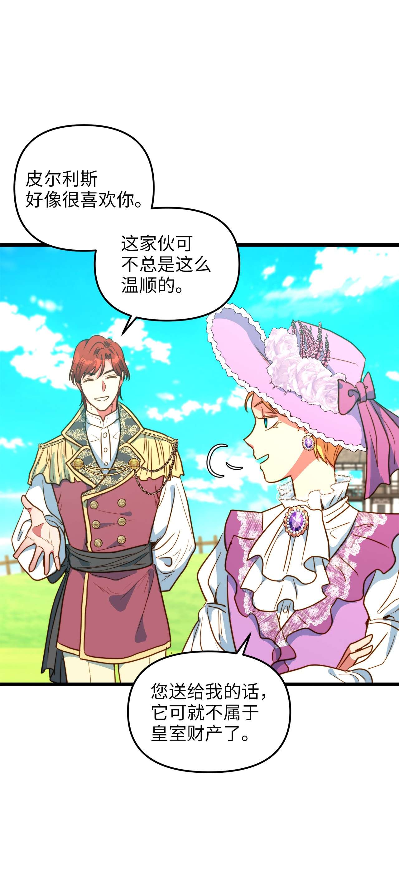 我的皇后性别不明46 心潮起伏