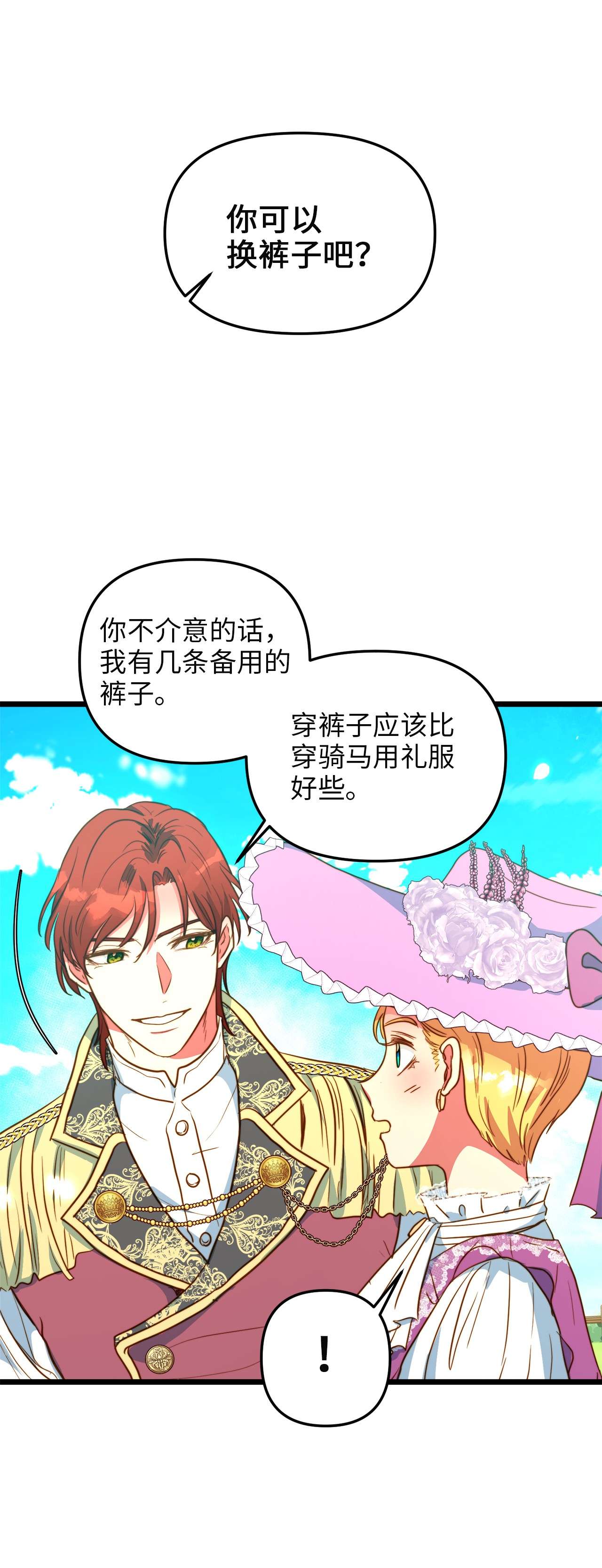 我的皇后性别不明46 心潮起伏