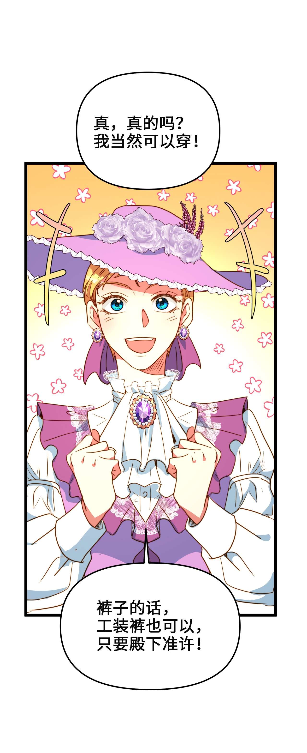 我的皇后性别不明46 心潮起伏