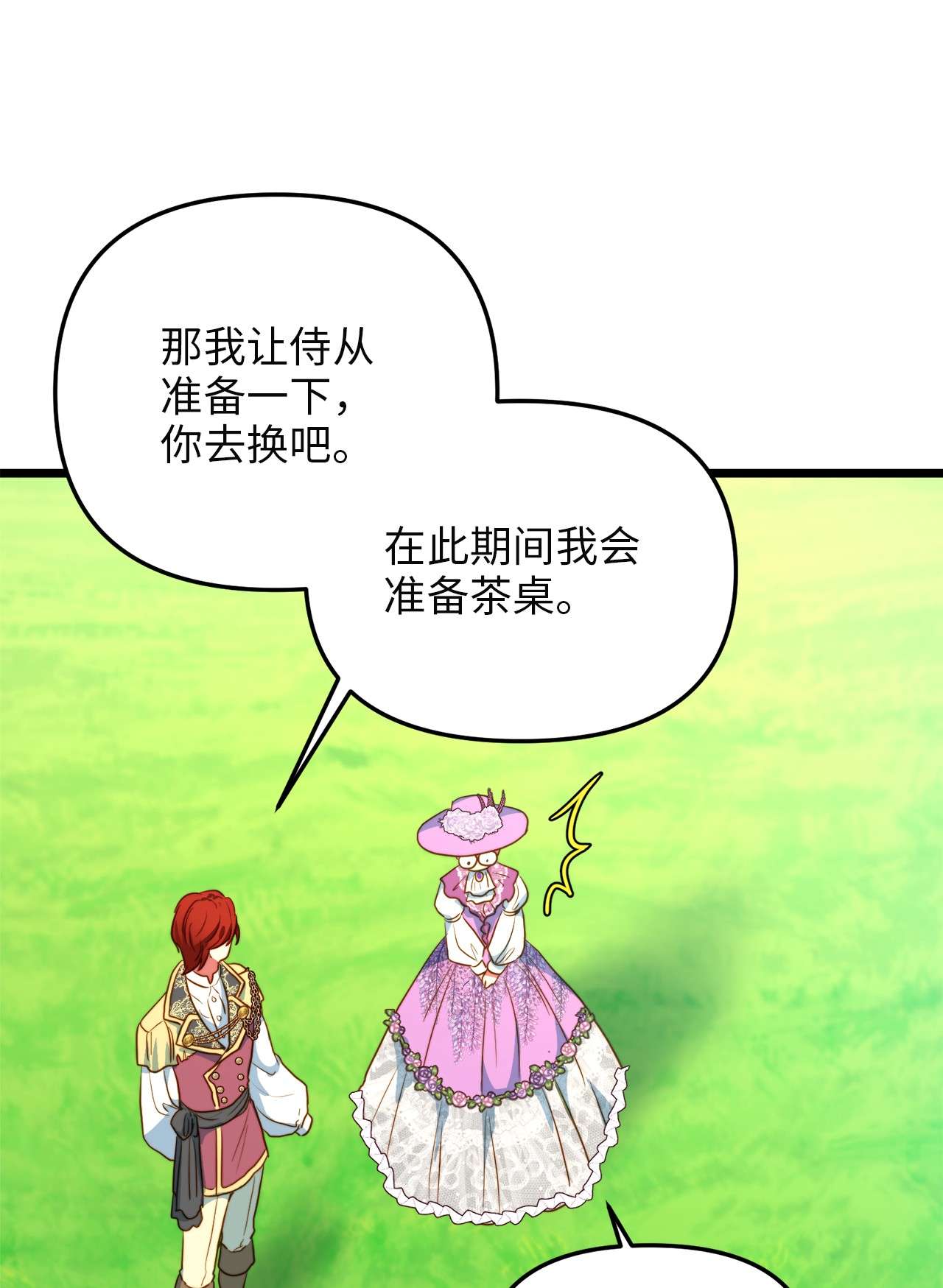 我的皇后性别不明46 心潮起伏