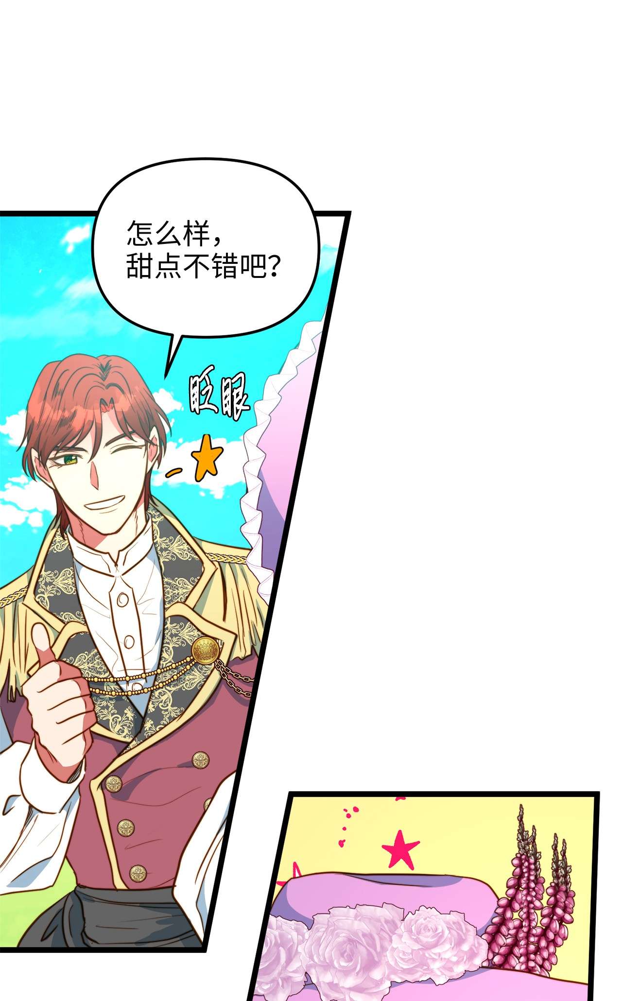 我的皇后性别不明46 心潮起伏