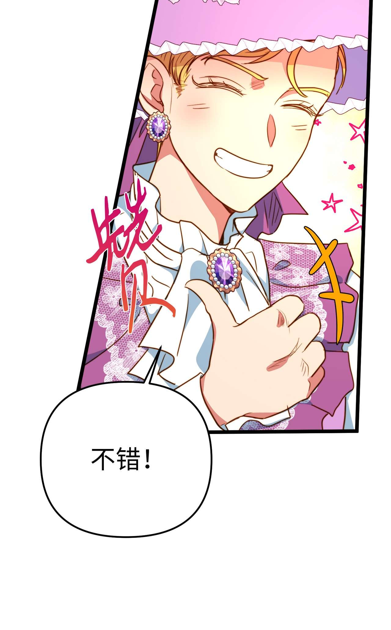 我的皇后性别不明46 心潮起伏