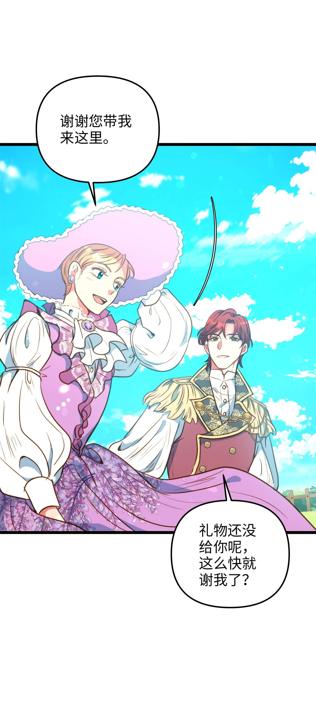 我的皇后性别不明46 心潮起伏