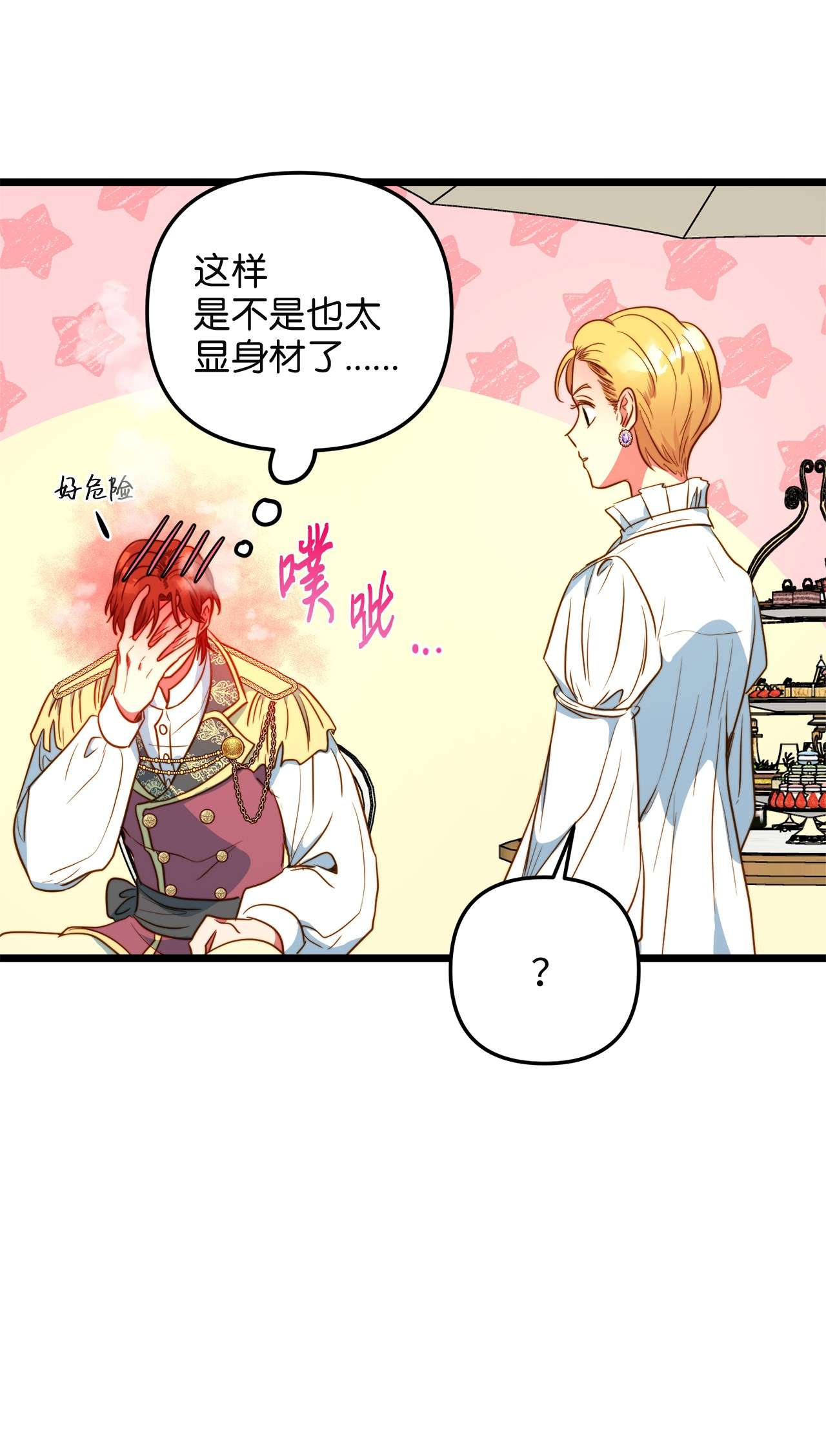 我的皇后性别不明46 心潮起伏