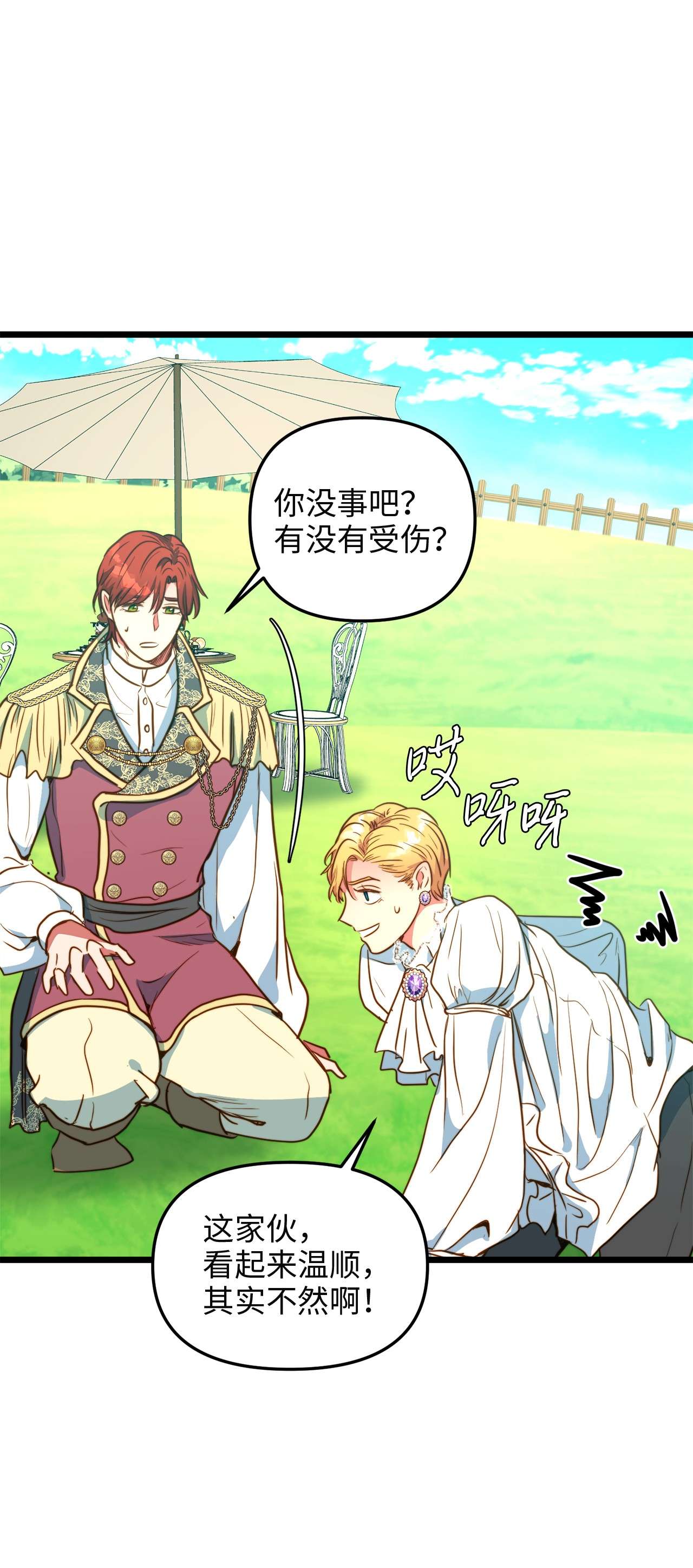 我的皇后性别不明46 心潮起伏