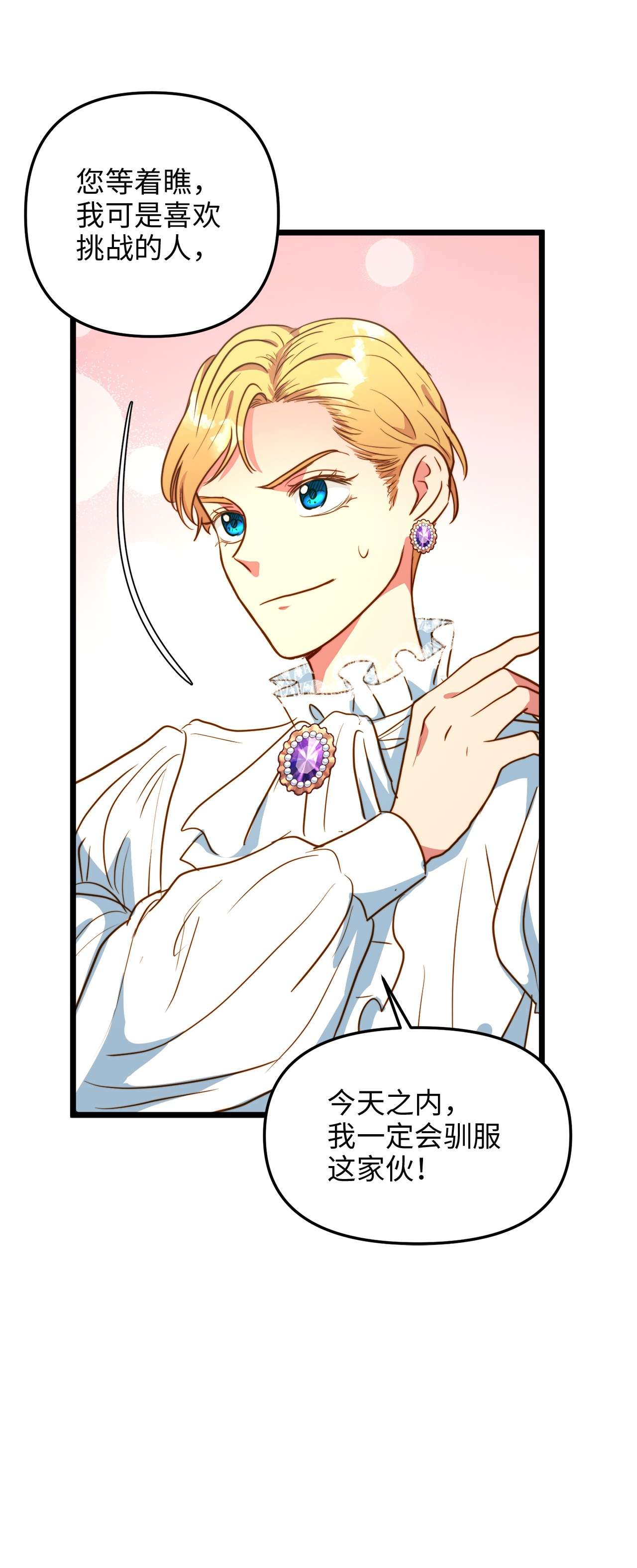 我的皇后性别不明46 心潮起伏