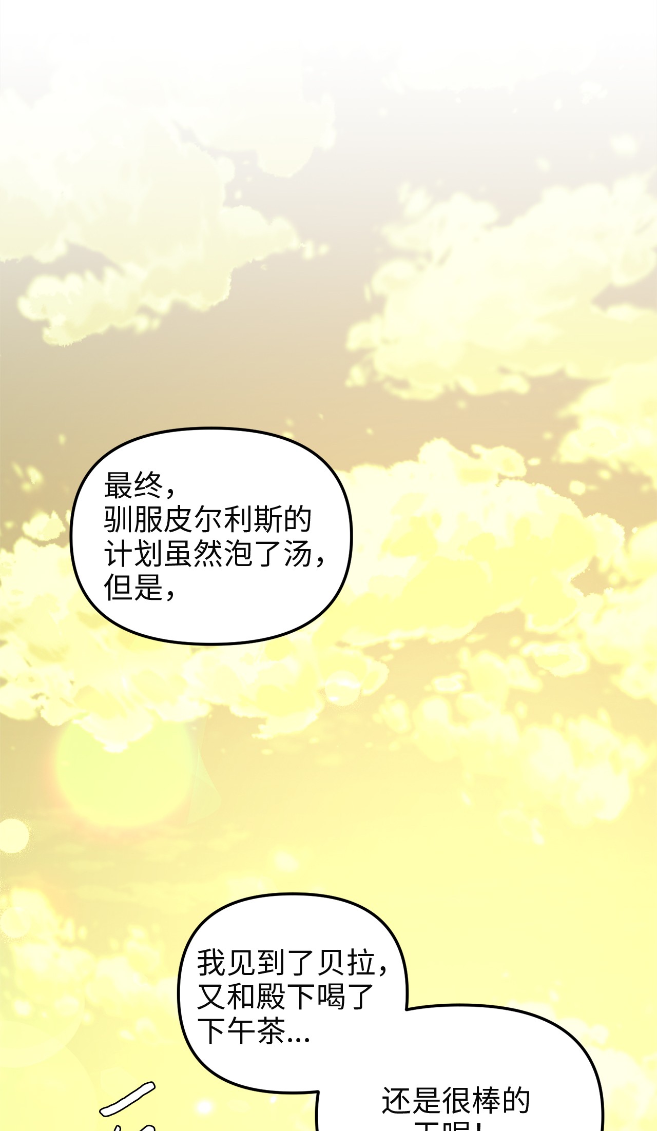 我的皇后性别不明46 心潮起伏