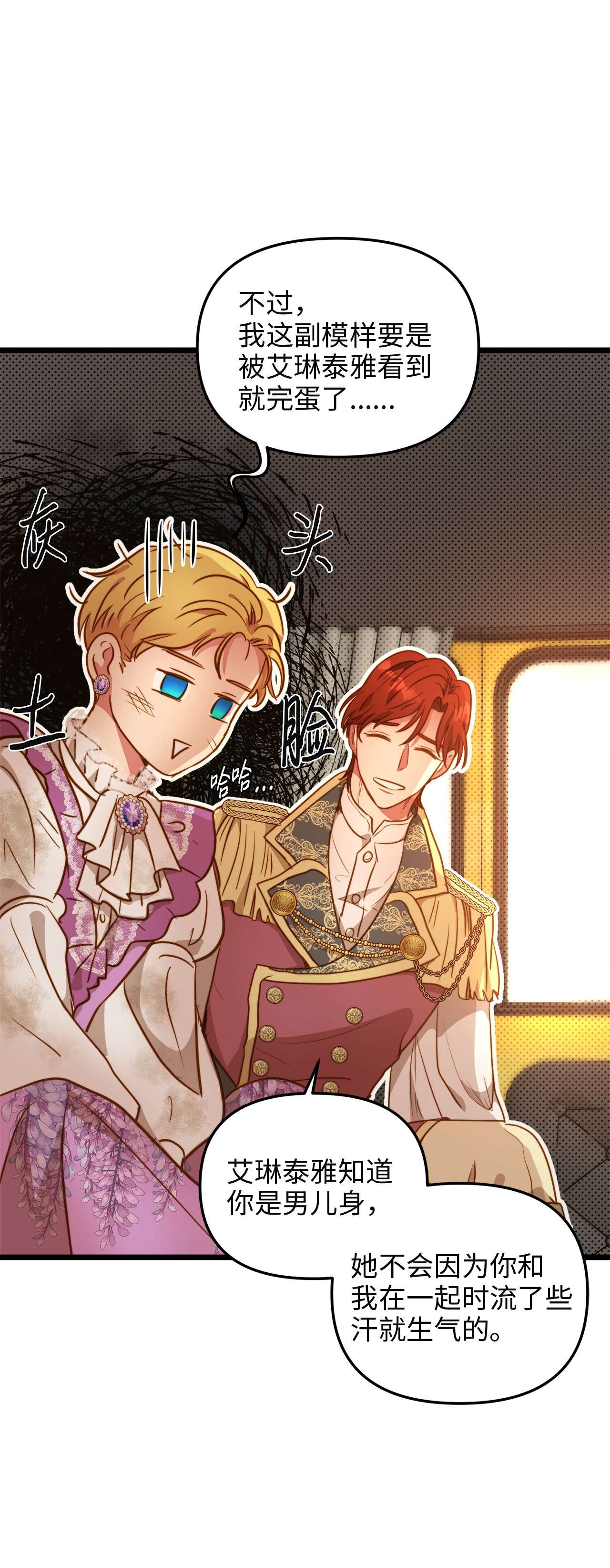 我的皇后性别不明46 心潮起伏