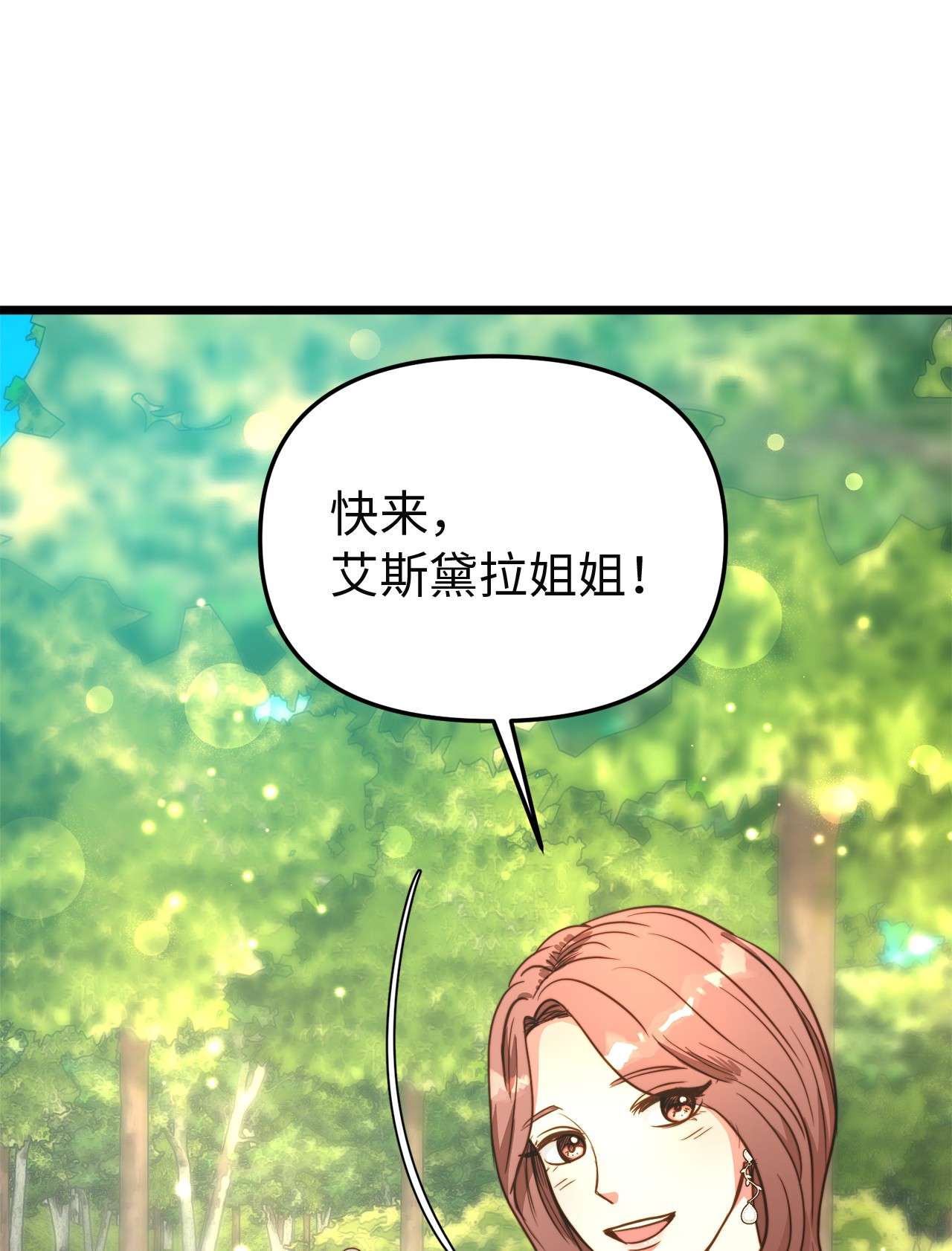 我的皇后性别不明47 郊游