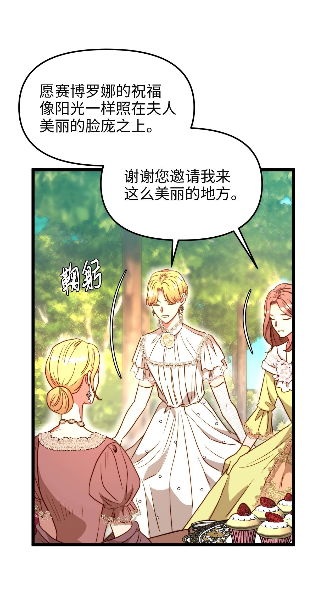 我的皇后性别不明47 郊游