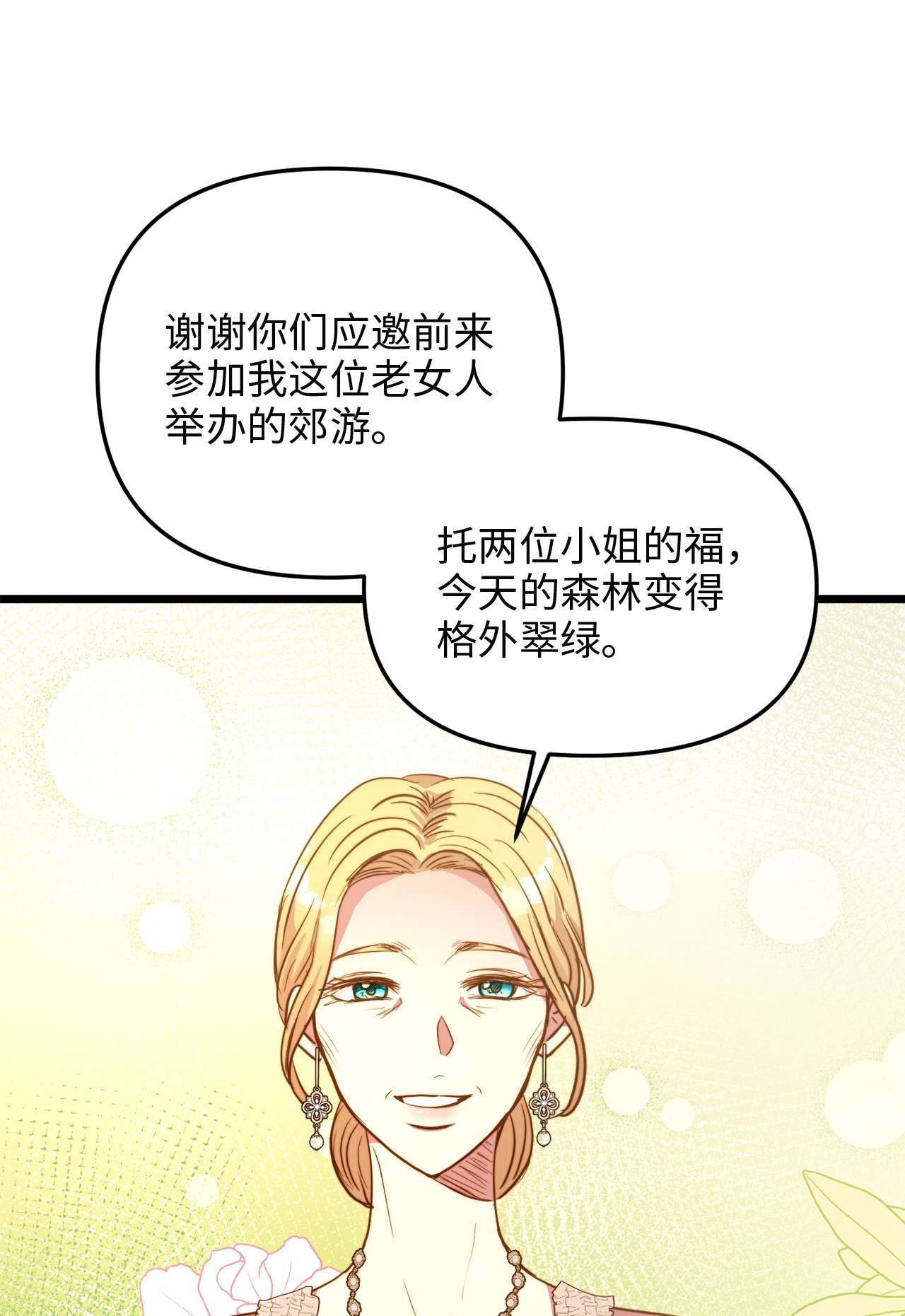 我的皇后性别不明47 郊游
