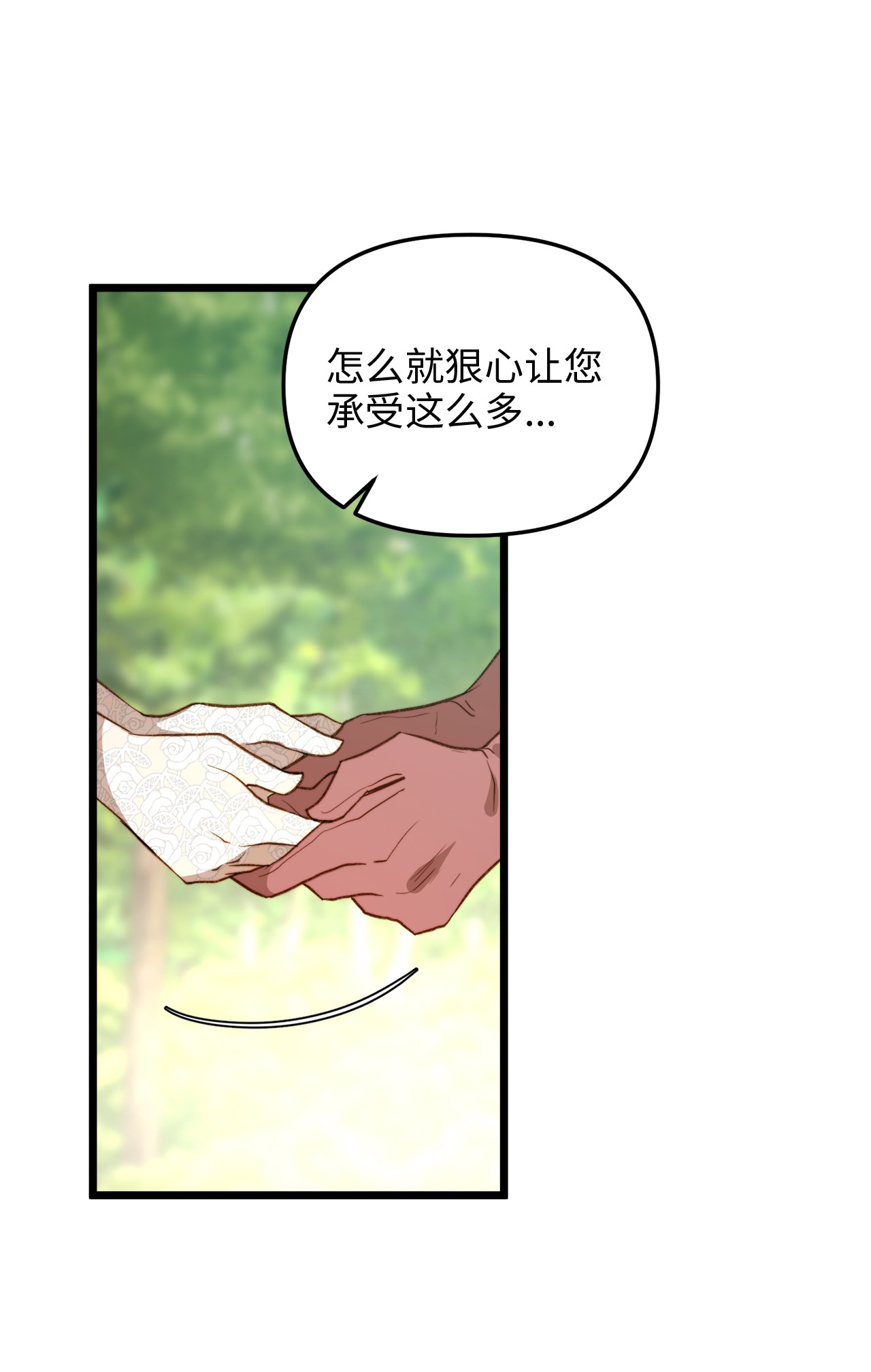 我的皇后性别不明47 郊游