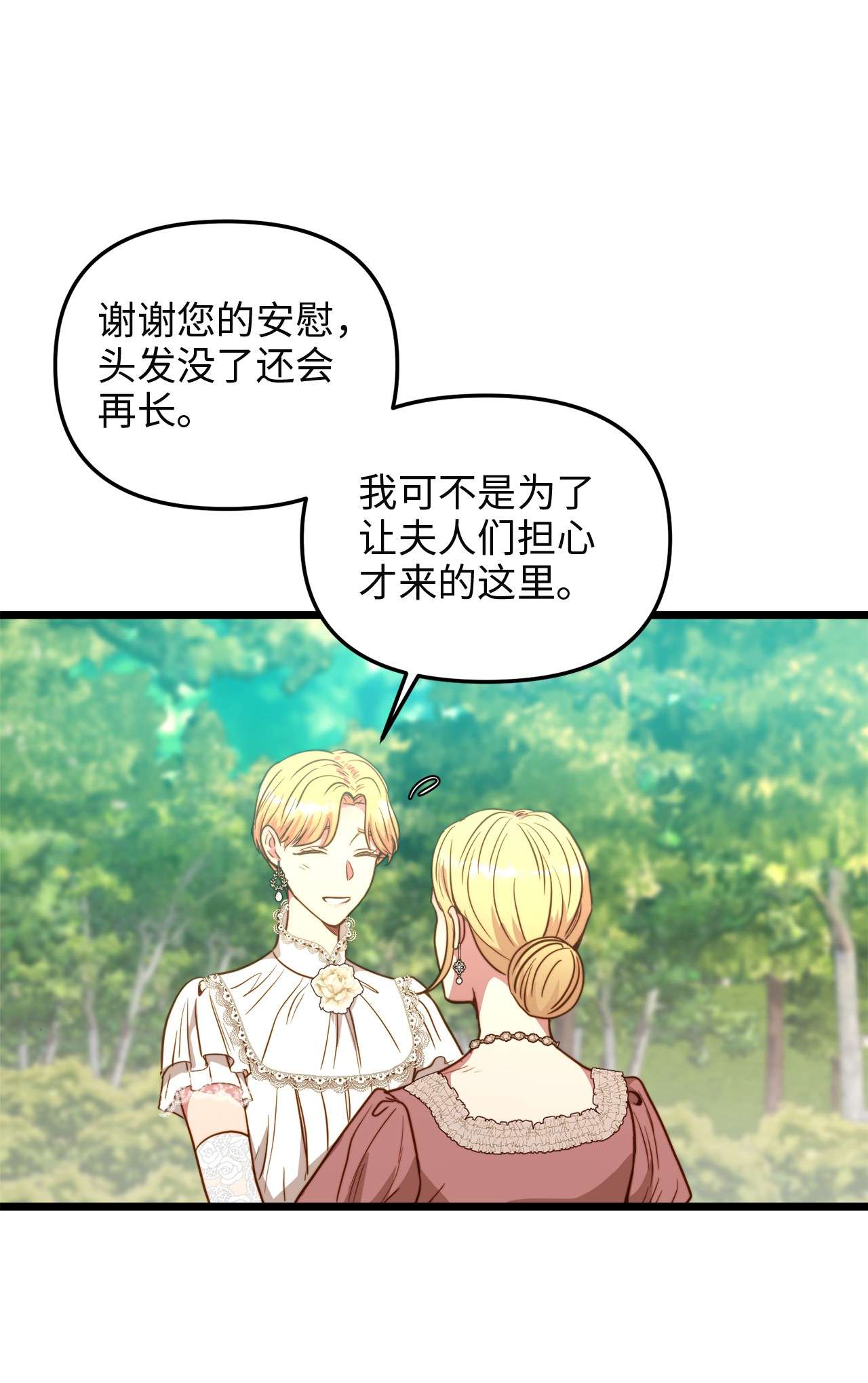 我的皇后性别不明47 郊游