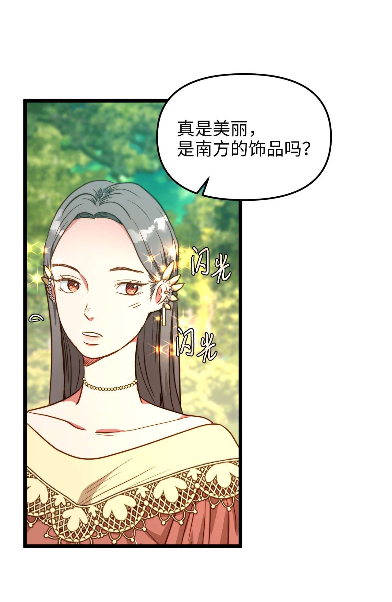 我的皇后性别不明47 郊游