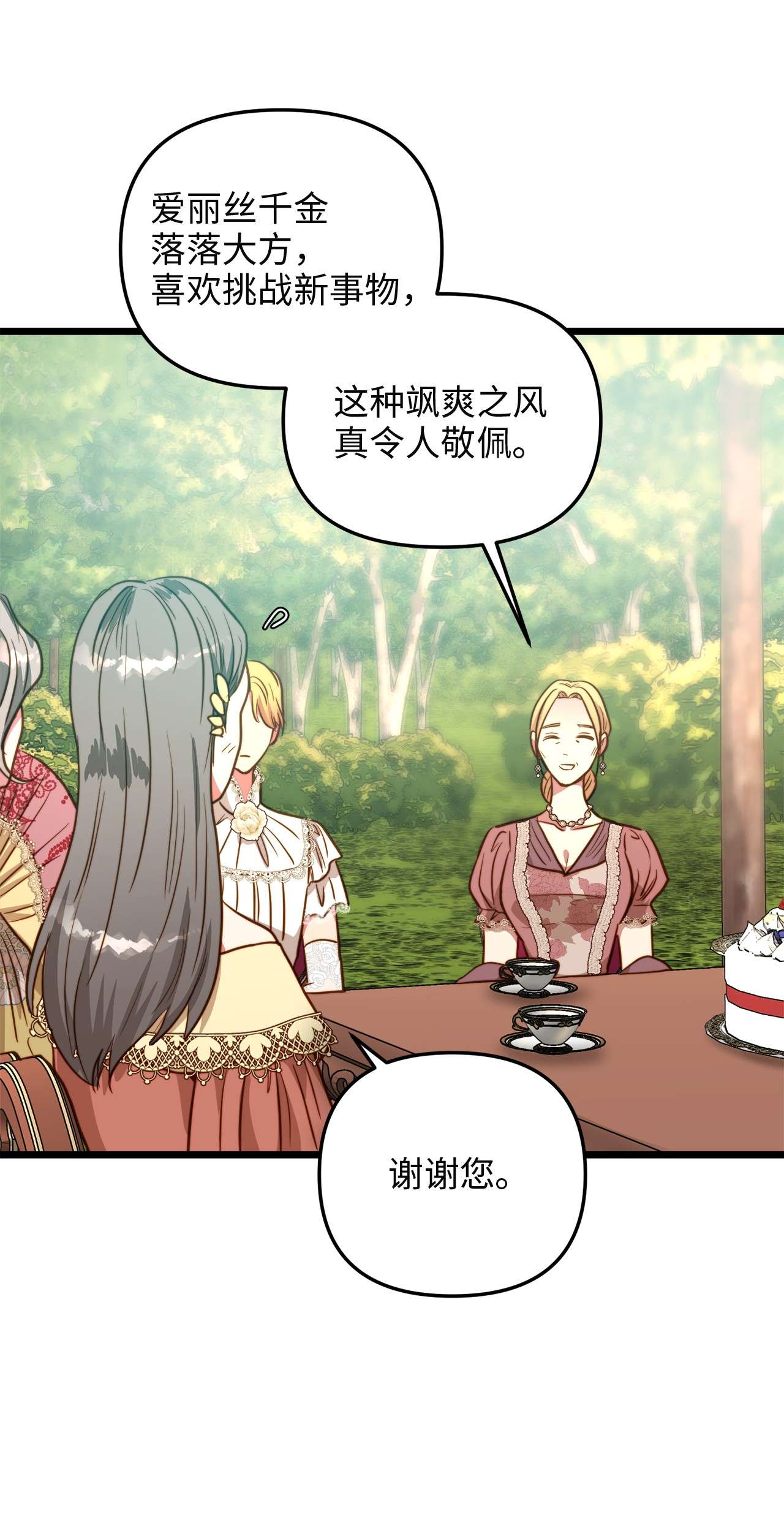 我的皇后性别不明47 郊游