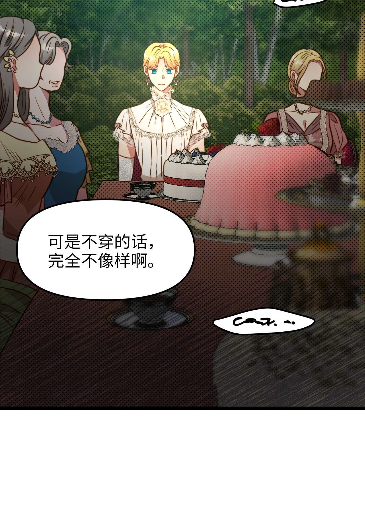 我的皇后性别不明47 郊游