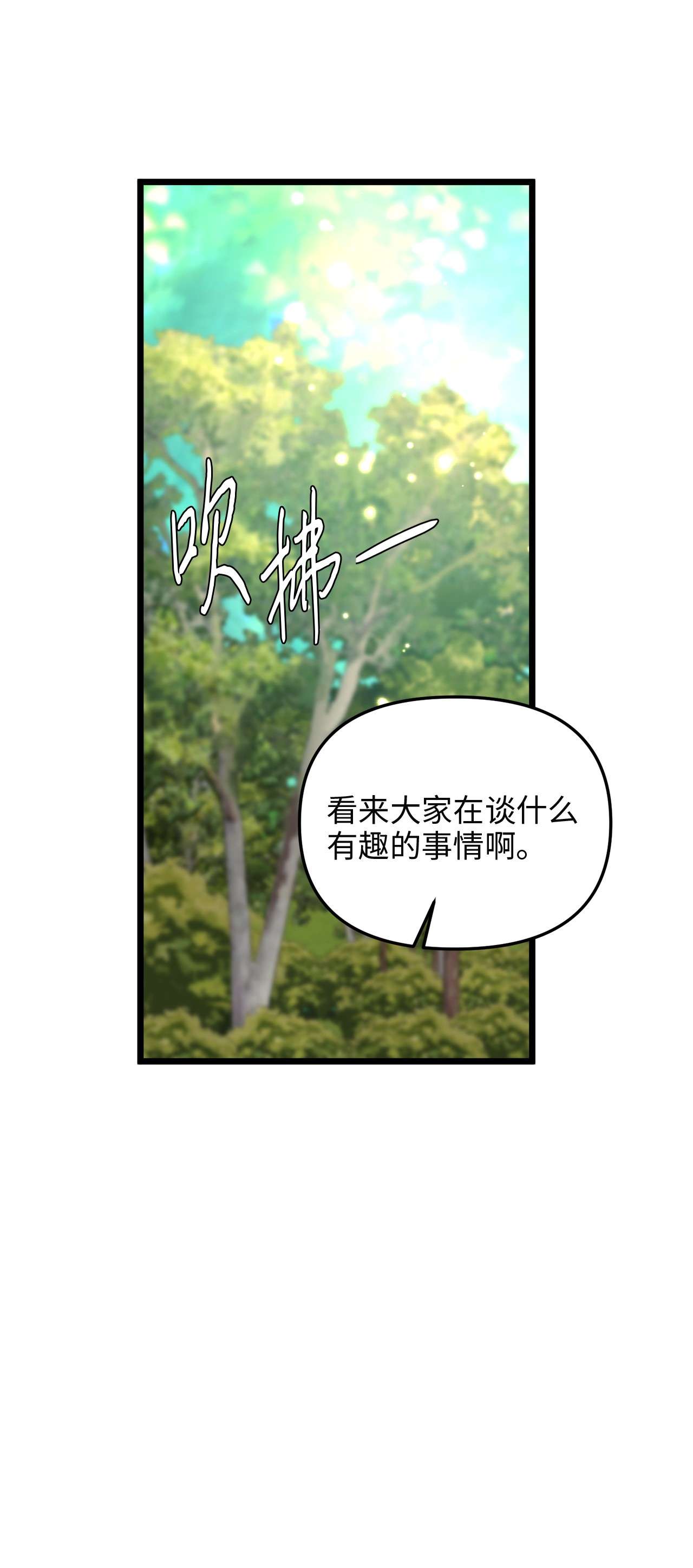 我的皇后性别不明47 郊游