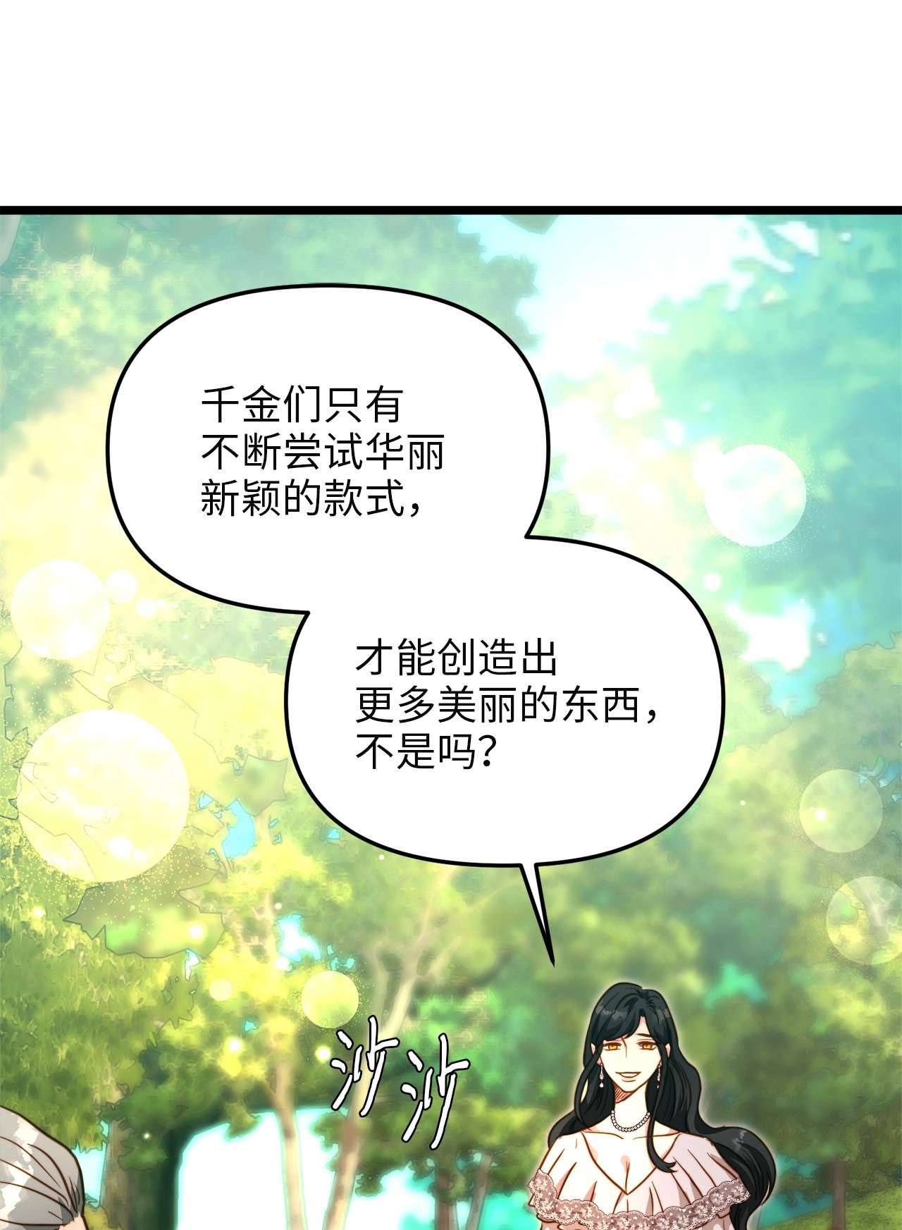 我的皇后性别不明47 郊游
