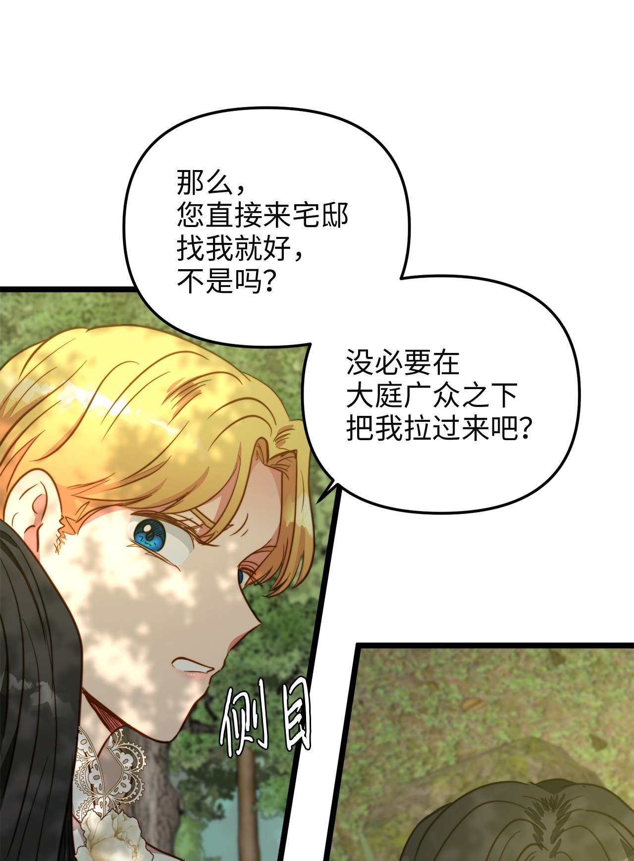 我的皇后性别不明47 郊游
