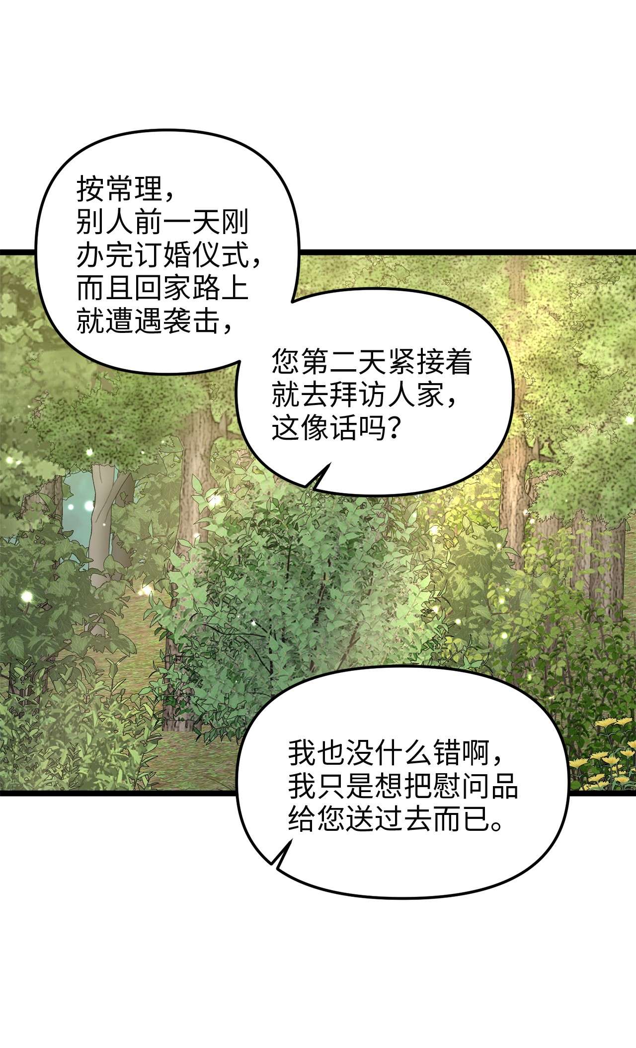 我的皇后性别不明47 郊游