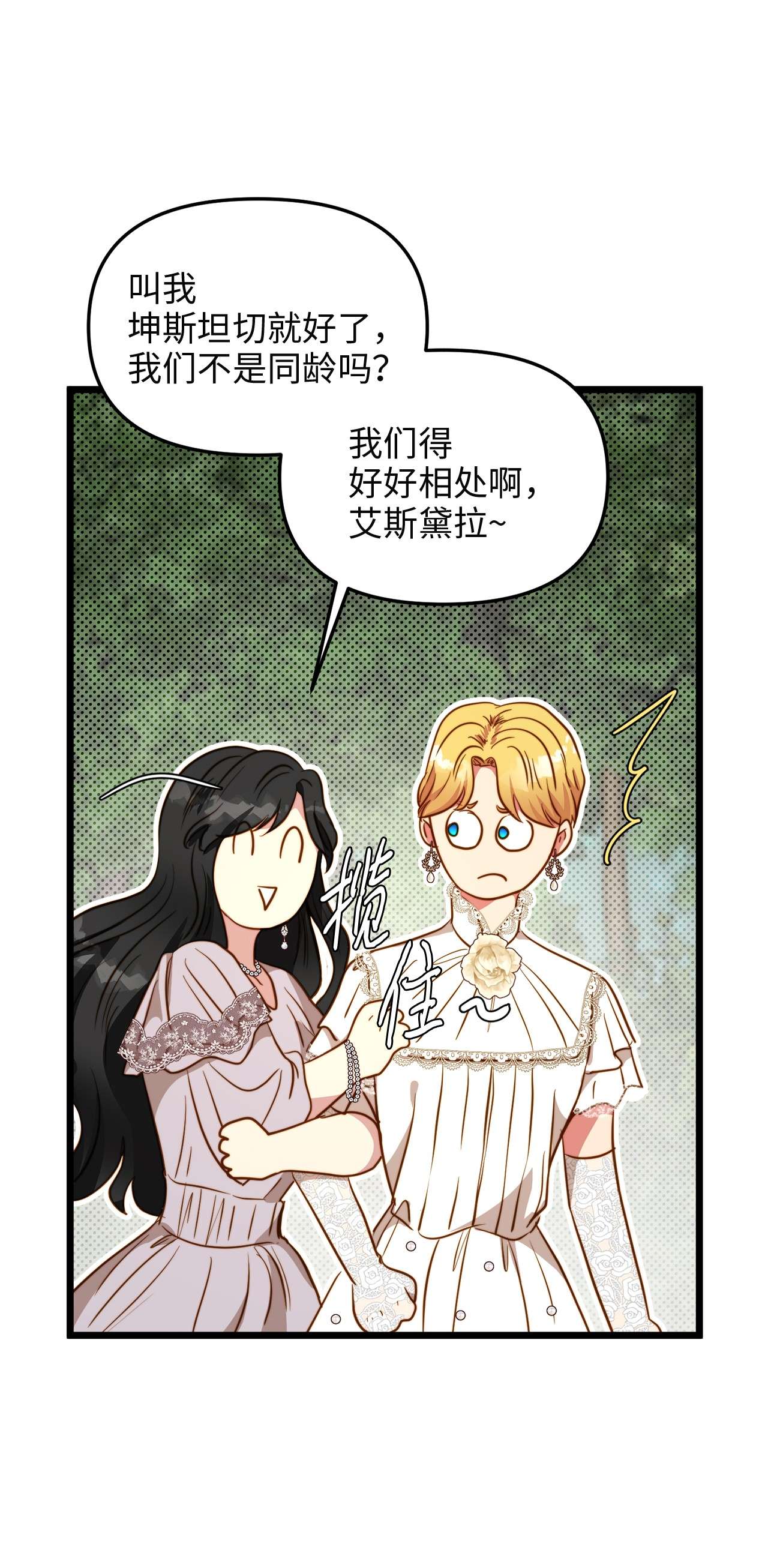 我的皇后性别不明47 郊游