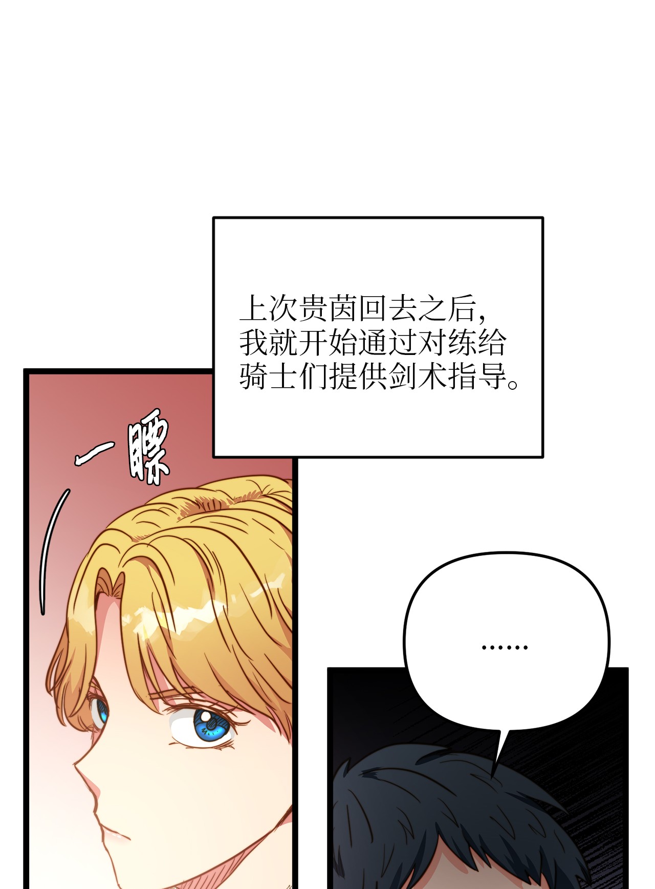 我的皇后性别不明47 郊游