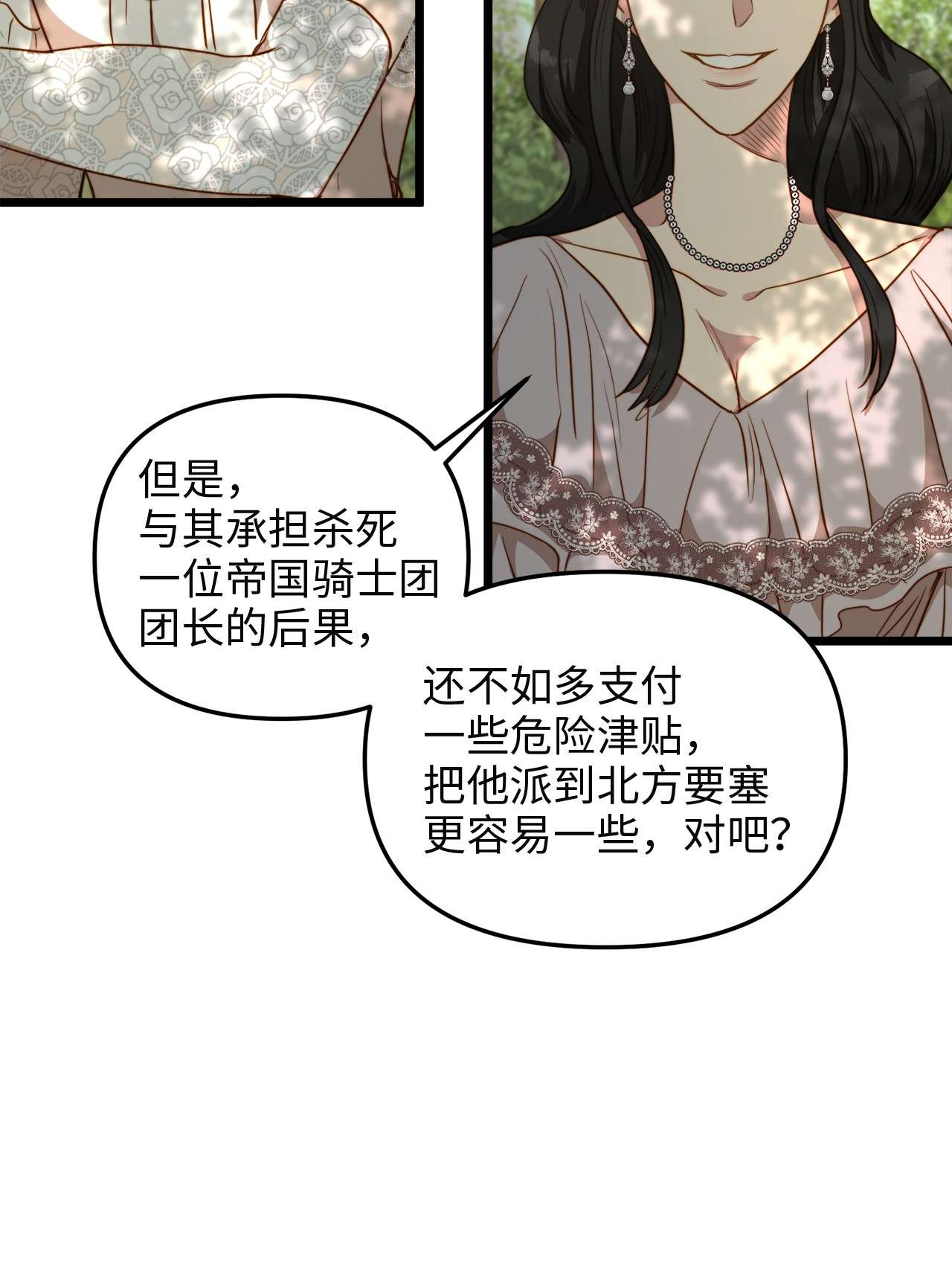 我的皇后性别不明48 地动山摇