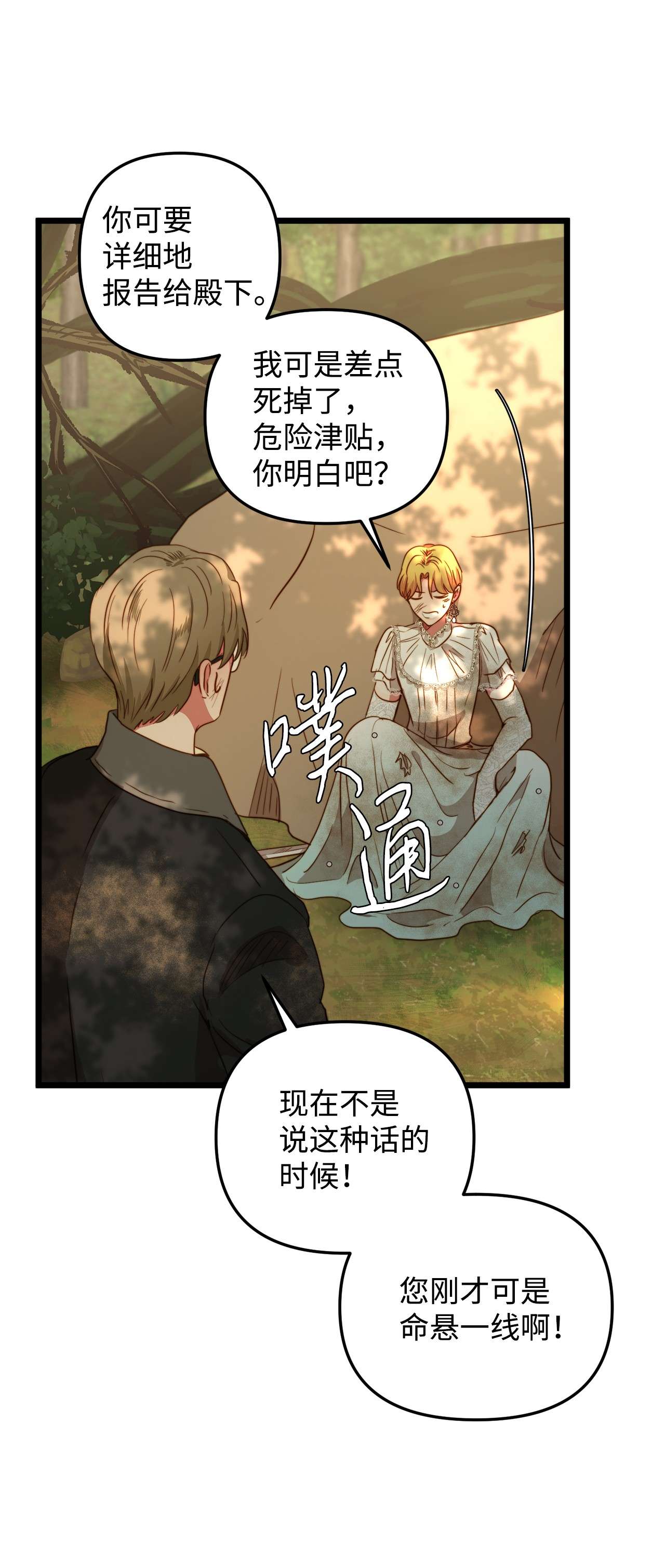 我的皇后性别不明49 生死一线