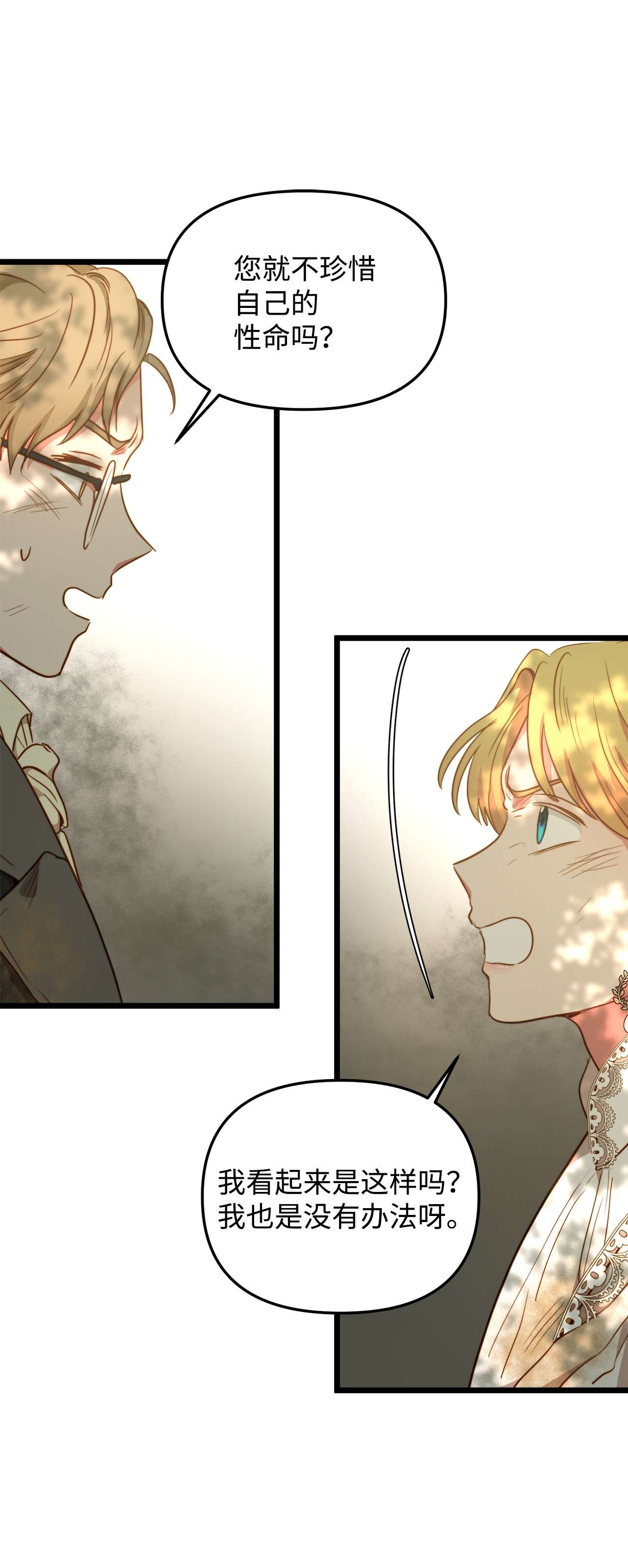 我的皇后性别不明49 生死一线