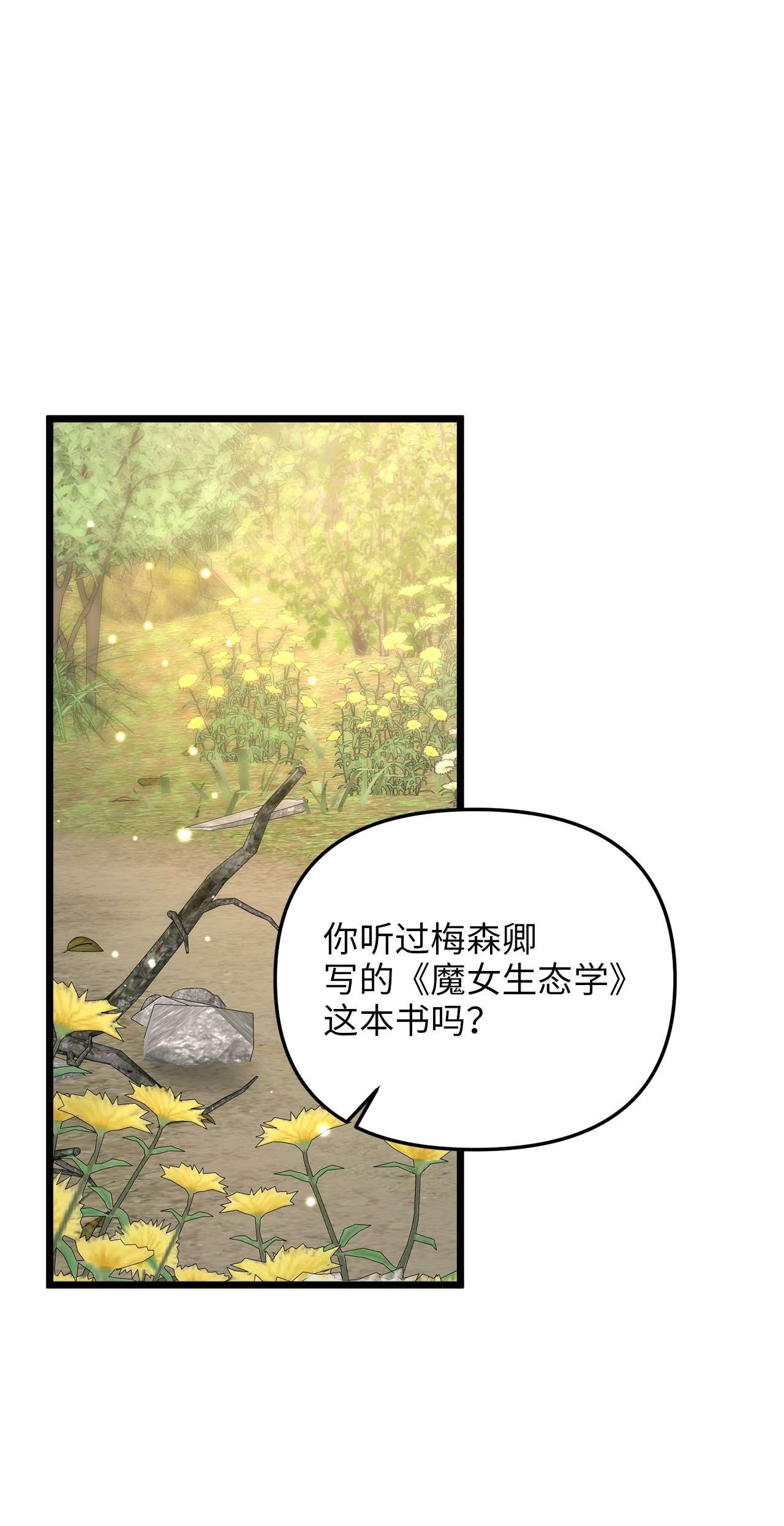 我的皇后性别不明50 艾斯汀卿？