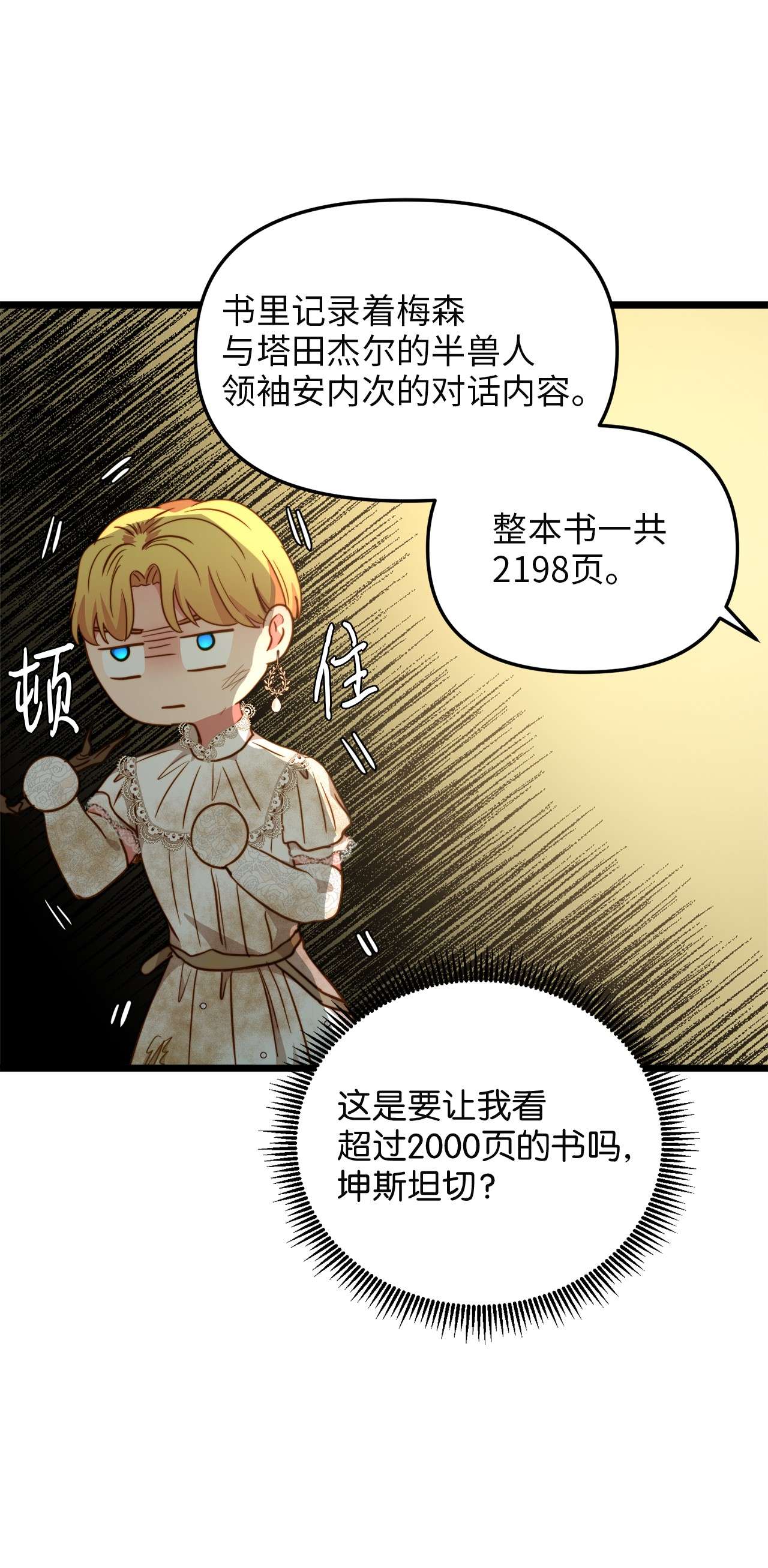 我的皇后性别不明50 艾斯汀卿？