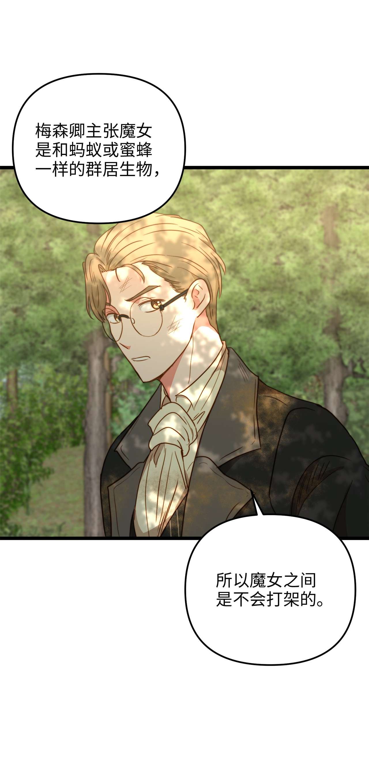 我的皇后性别不明50 艾斯汀卿？