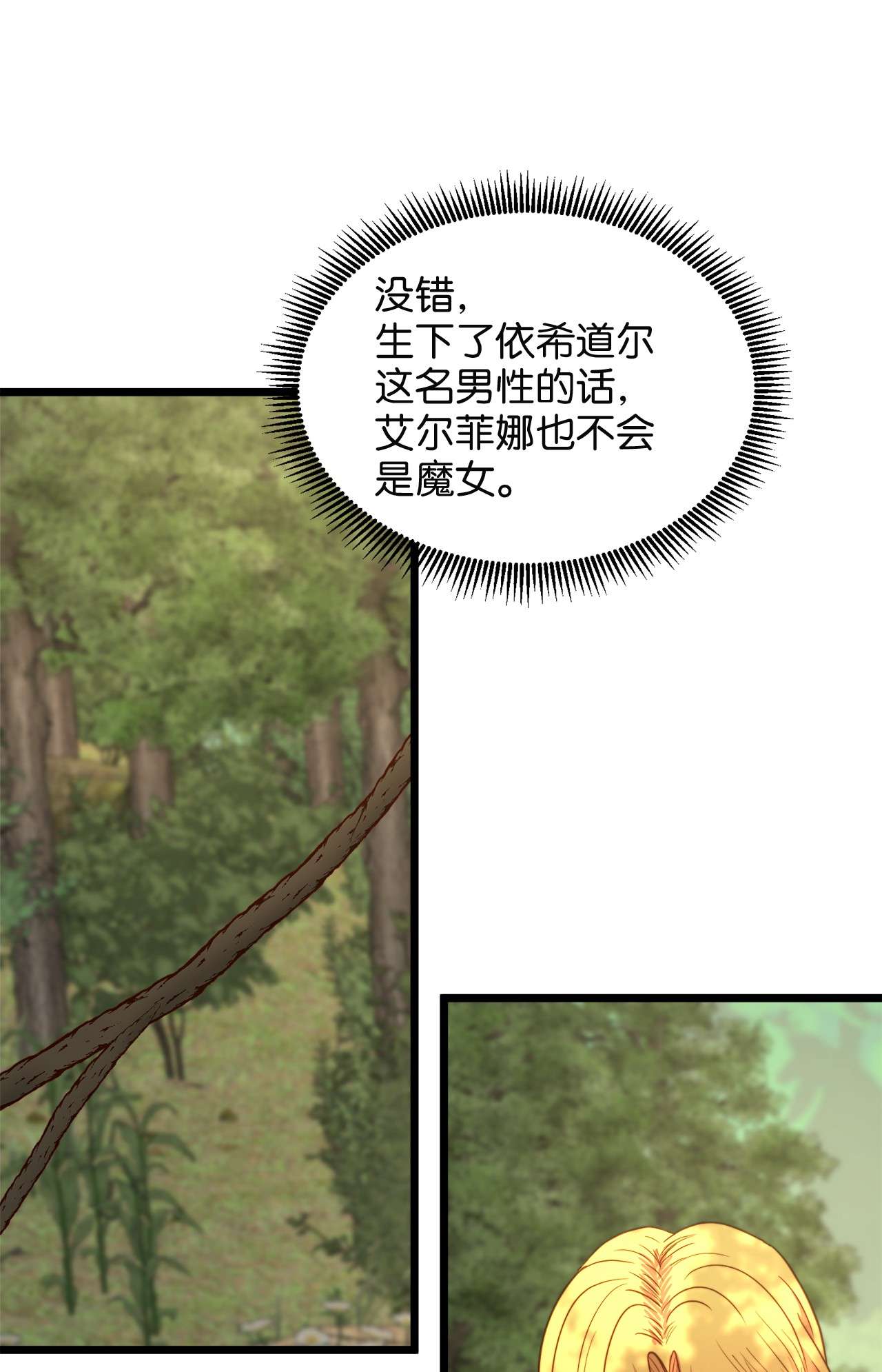 我的皇后性别不明50 艾斯汀卿？