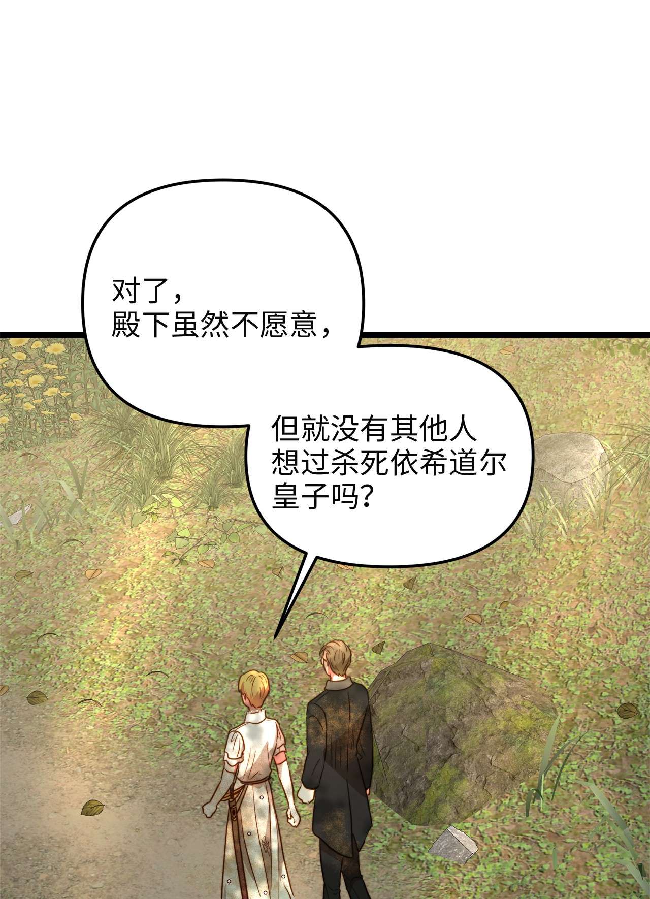 我的皇后性别不明50 艾斯汀卿？