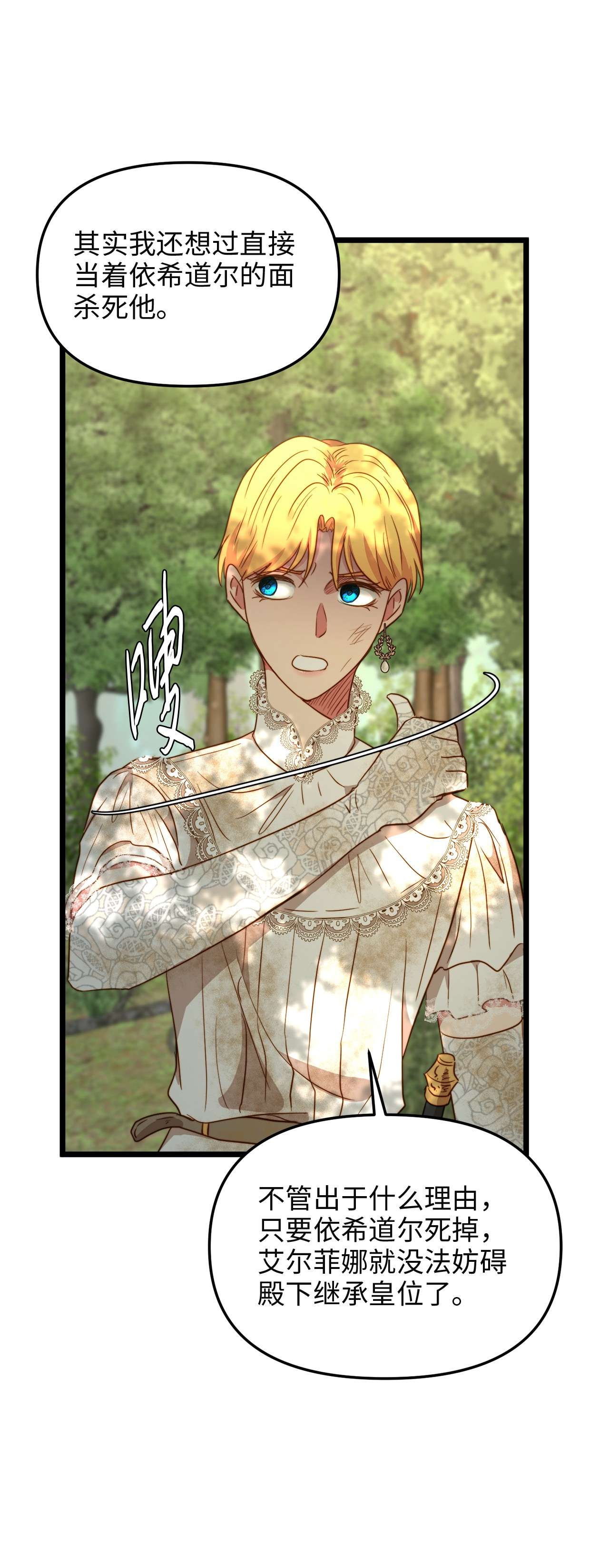 我的皇后性别不明50 艾斯汀卿？