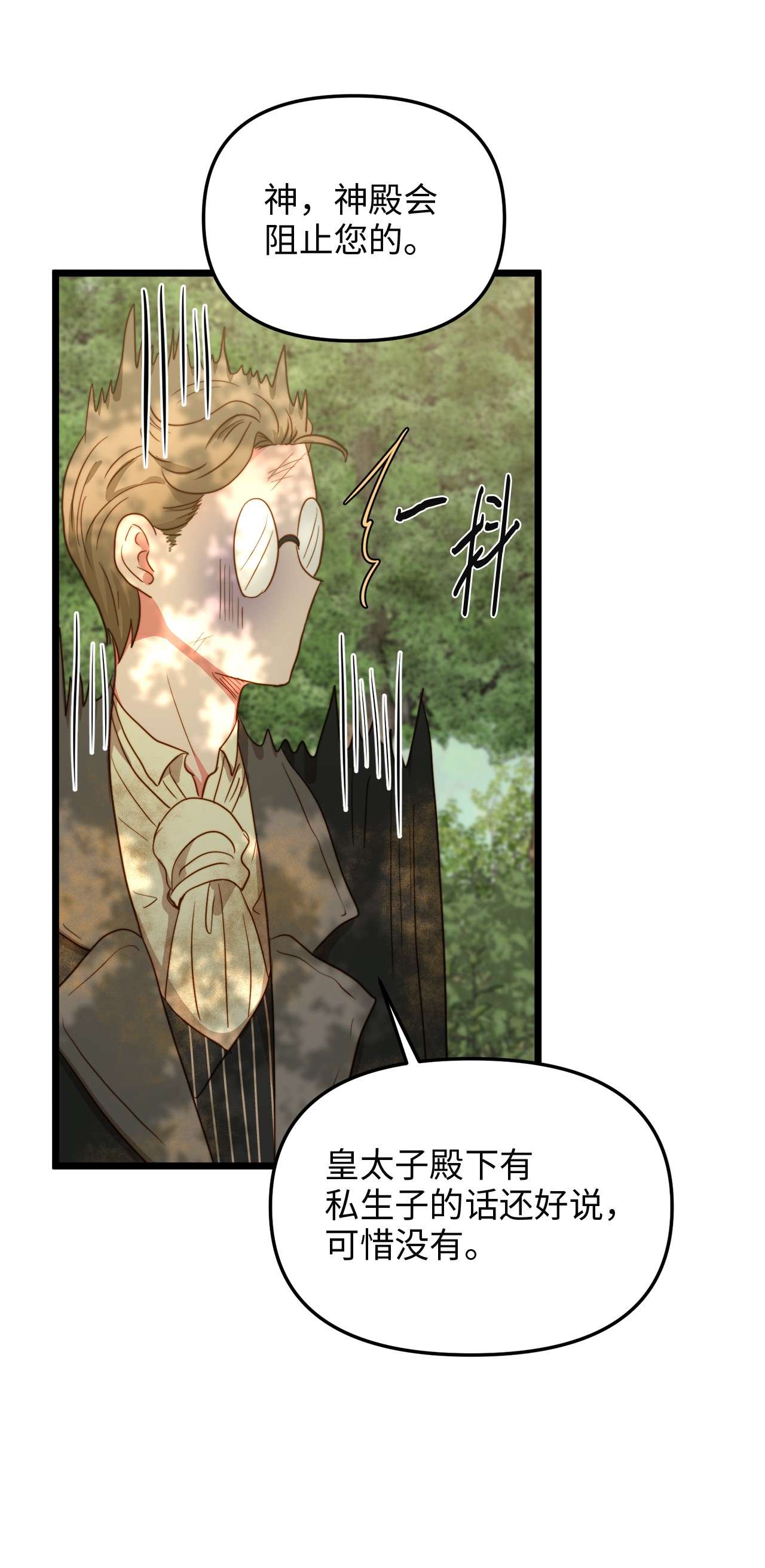 我的皇后性别不明50 艾斯汀卿？