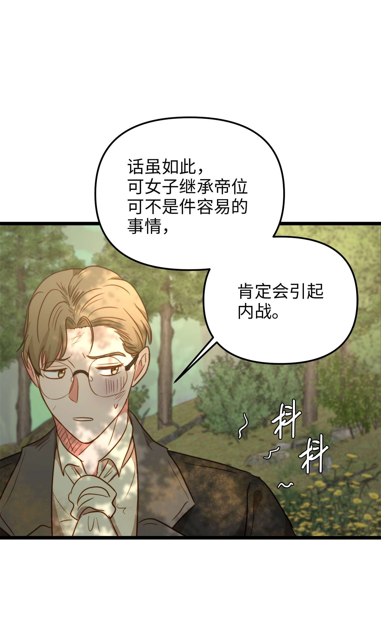 我的皇后性别不明50 艾斯汀卿？