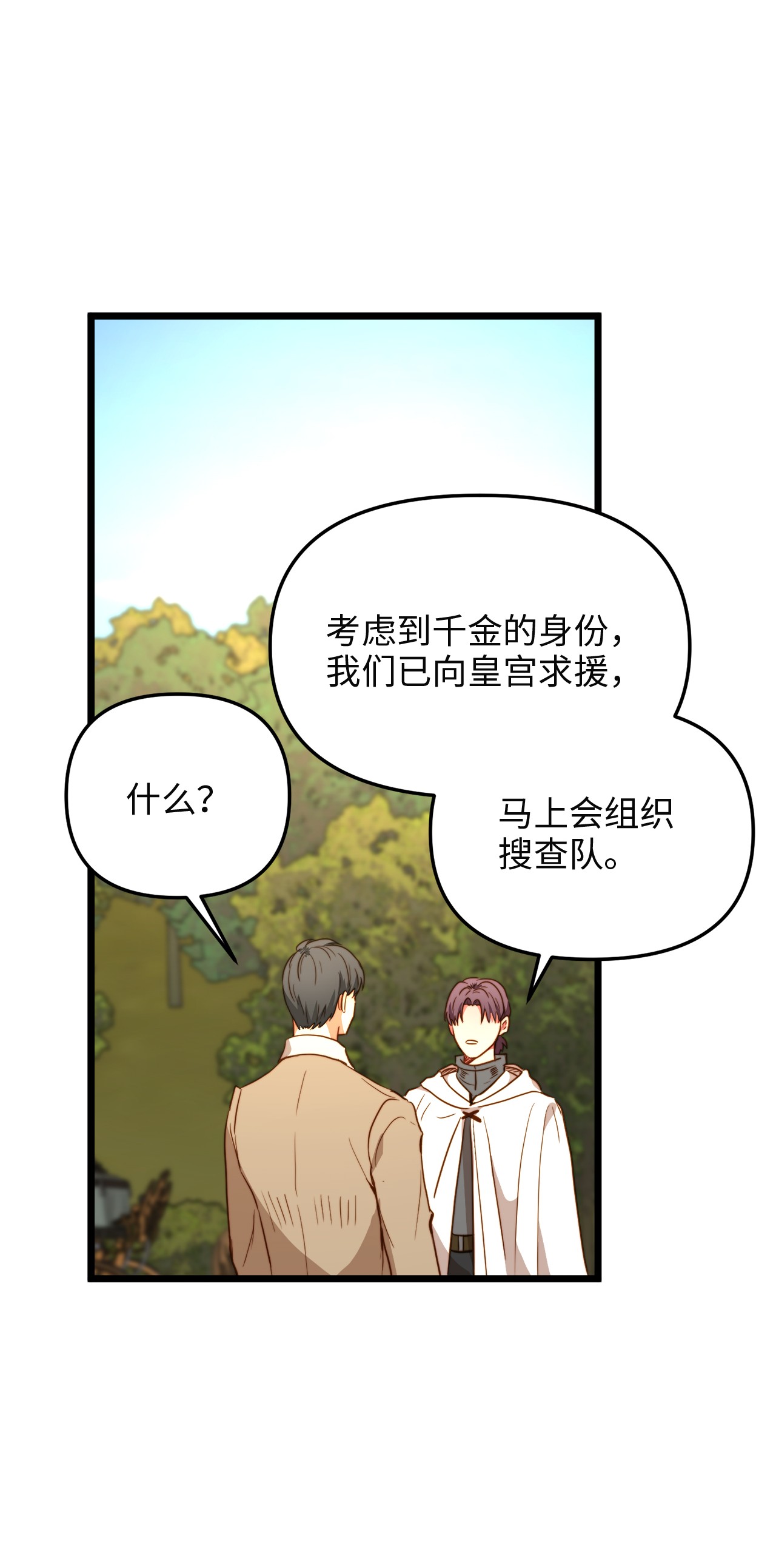 我的皇后性别不明50 艾斯汀卿？