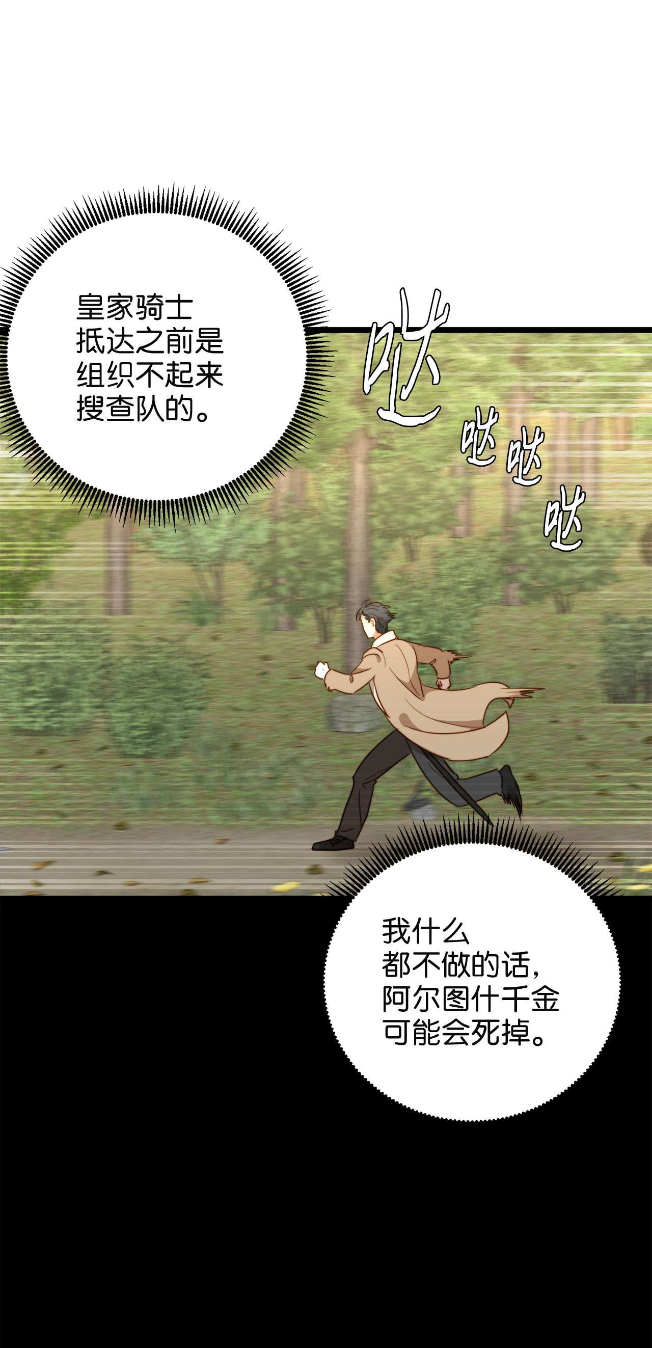 我的皇后性别不明50 艾斯汀卿？