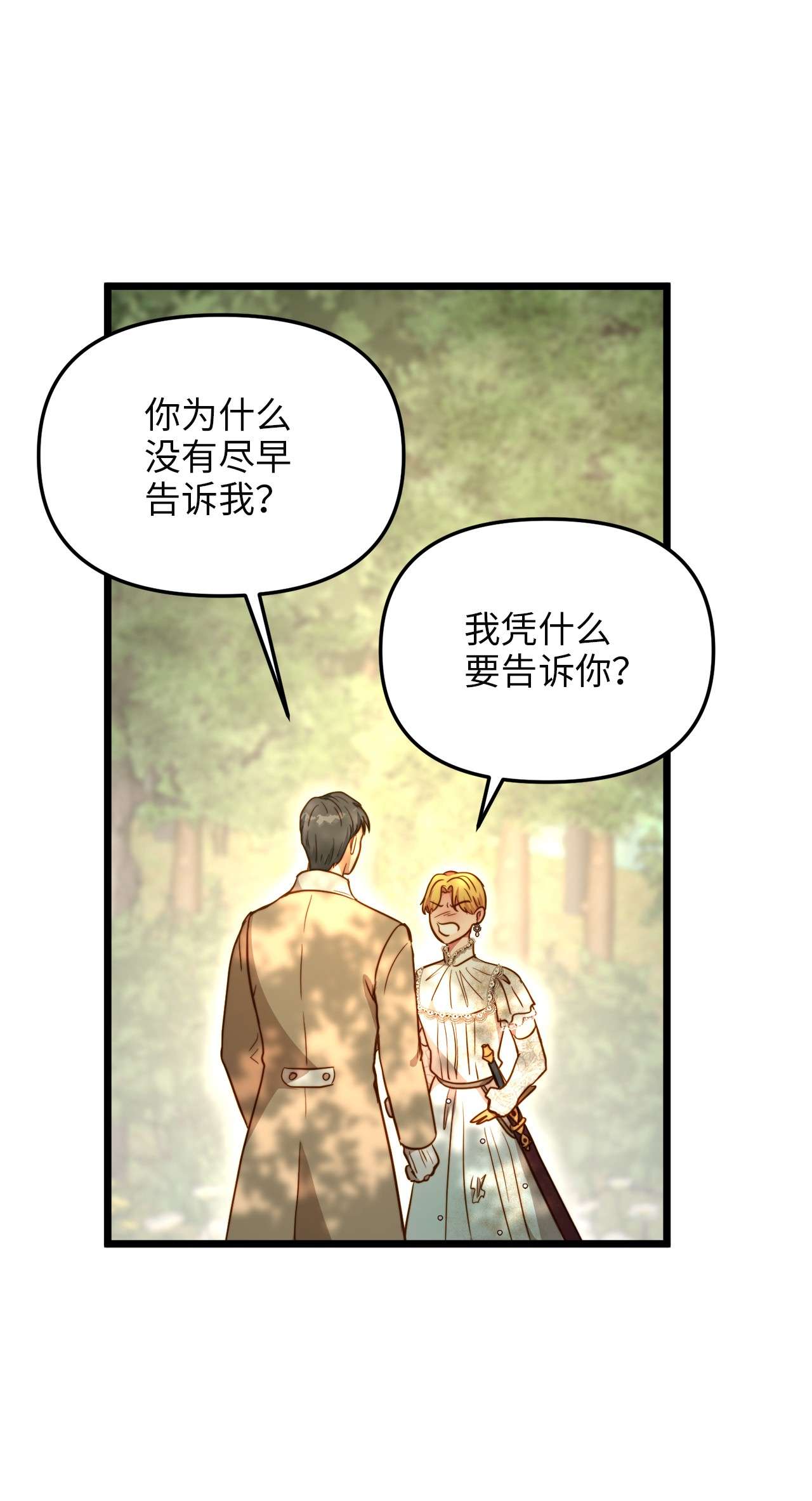 我的皇后性别不明51 三角恋