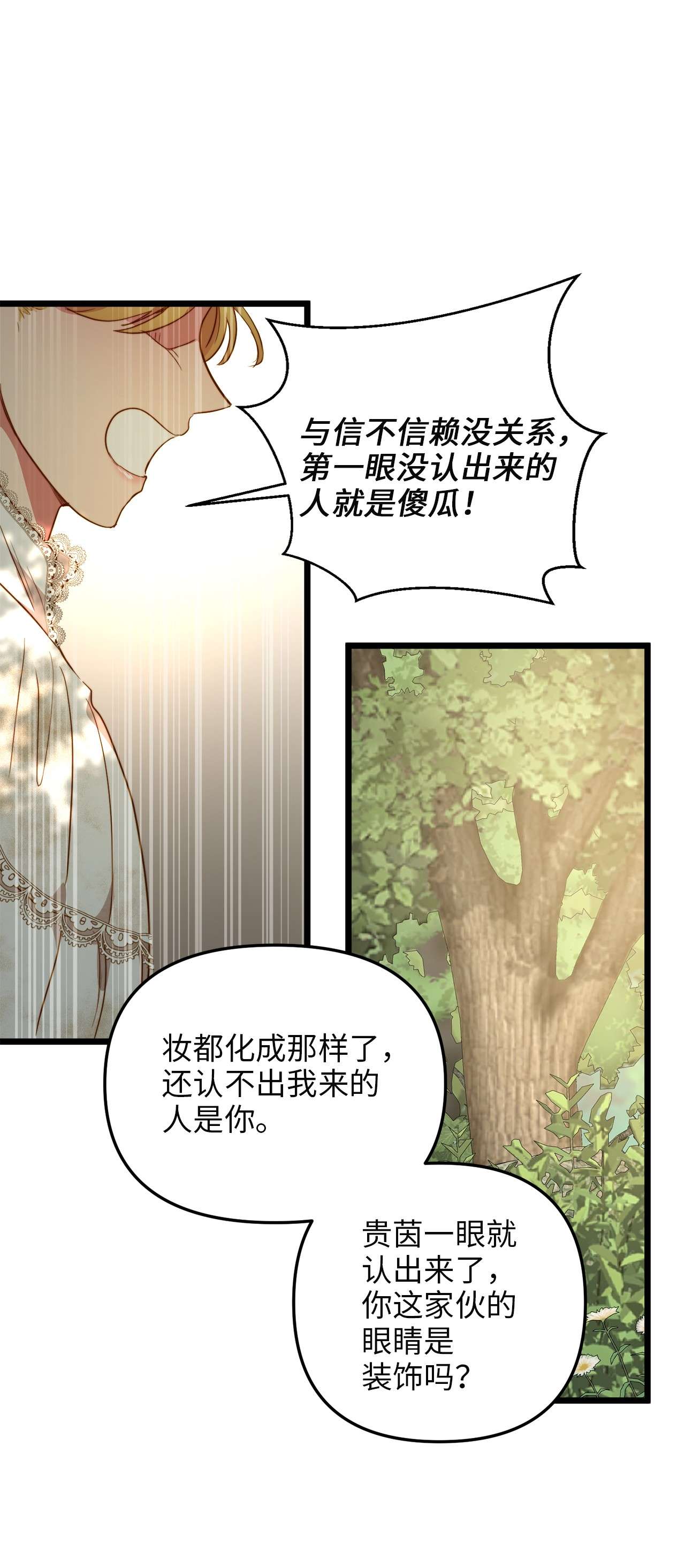 我的皇后性别不明51 三角恋