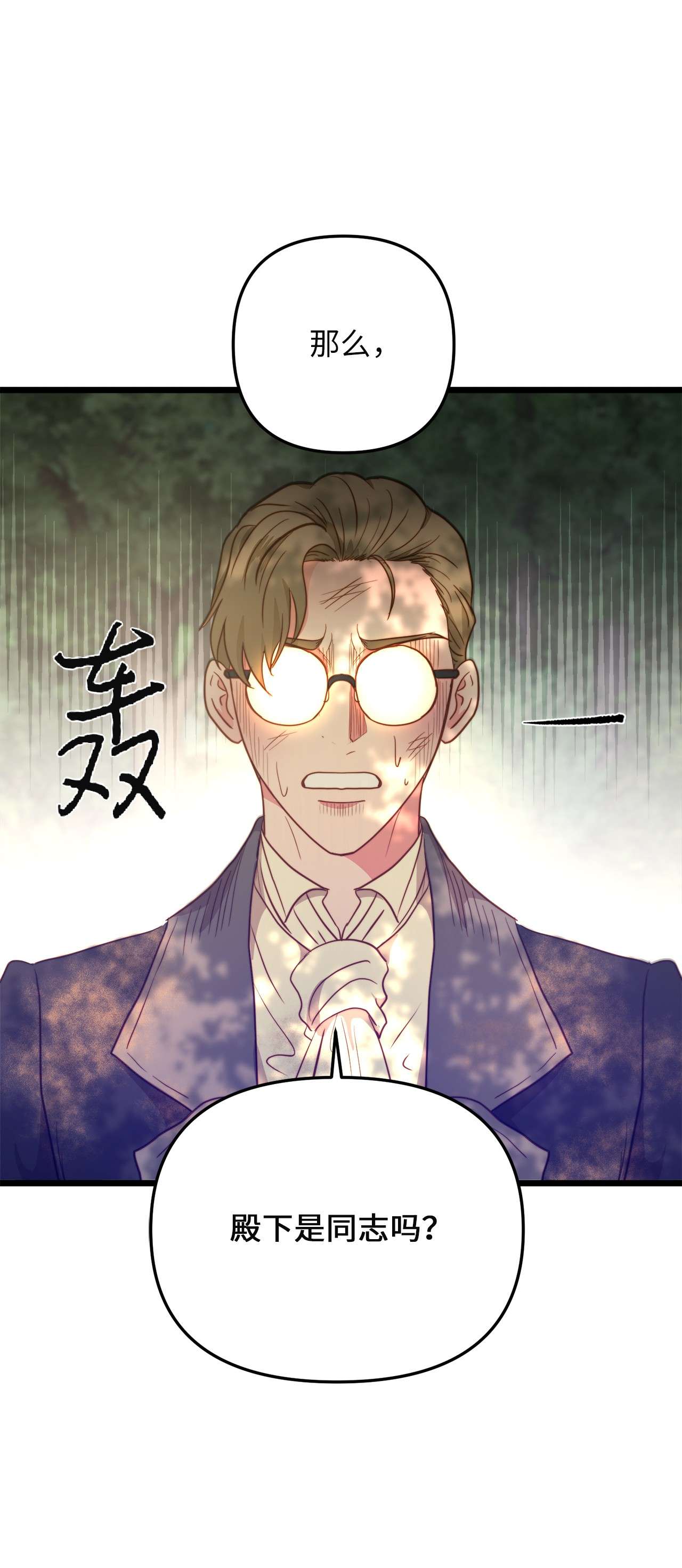 我的皇后性别不明51 三角恋