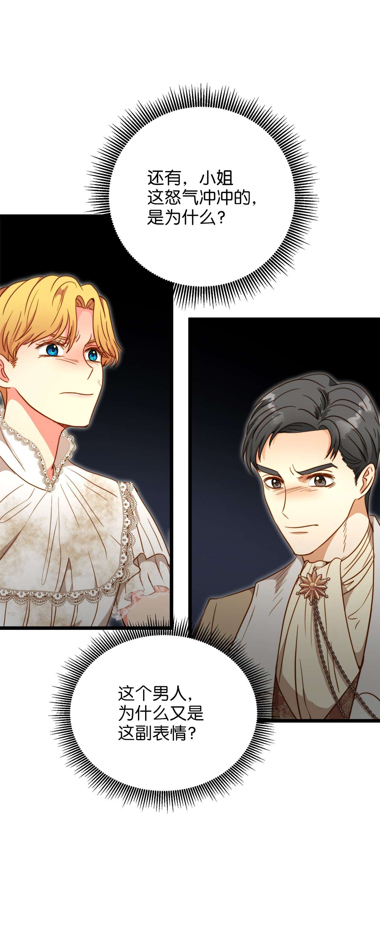 我的皇后性别不明51 三角恋