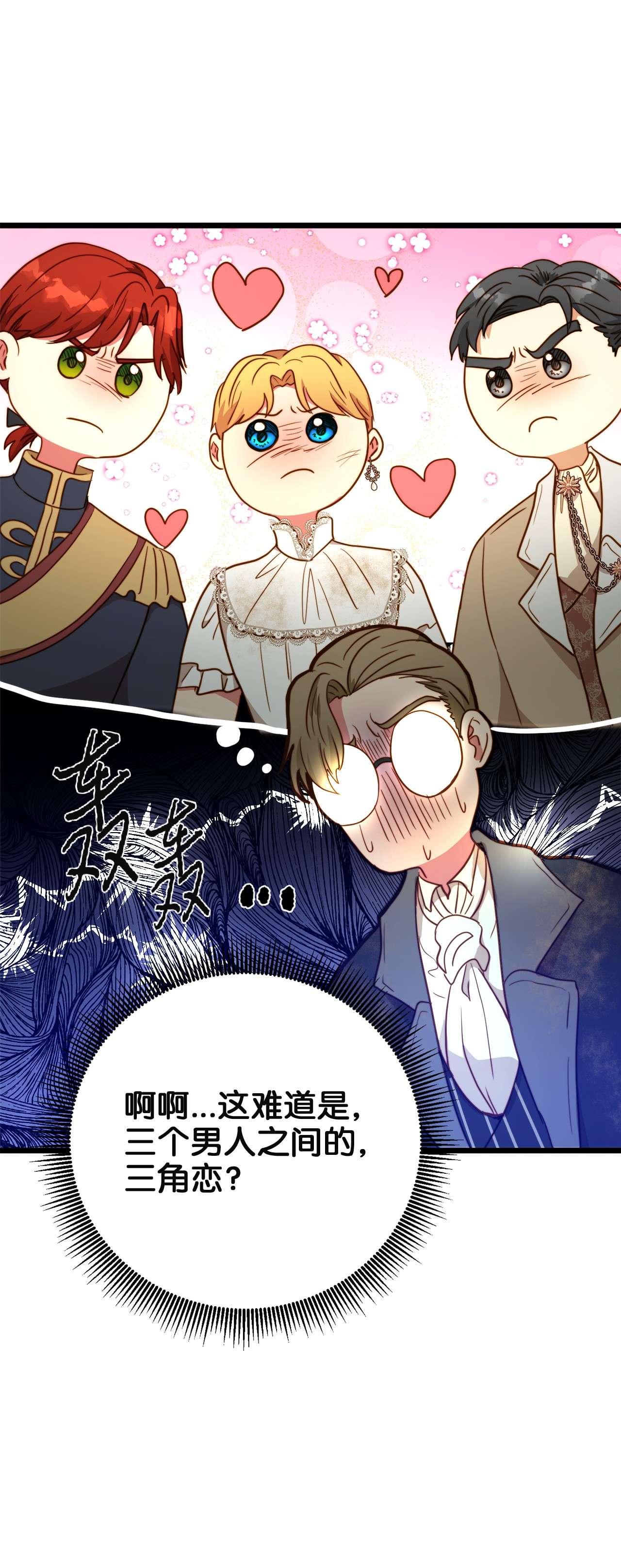 我的皇后性别不明51 三角恋