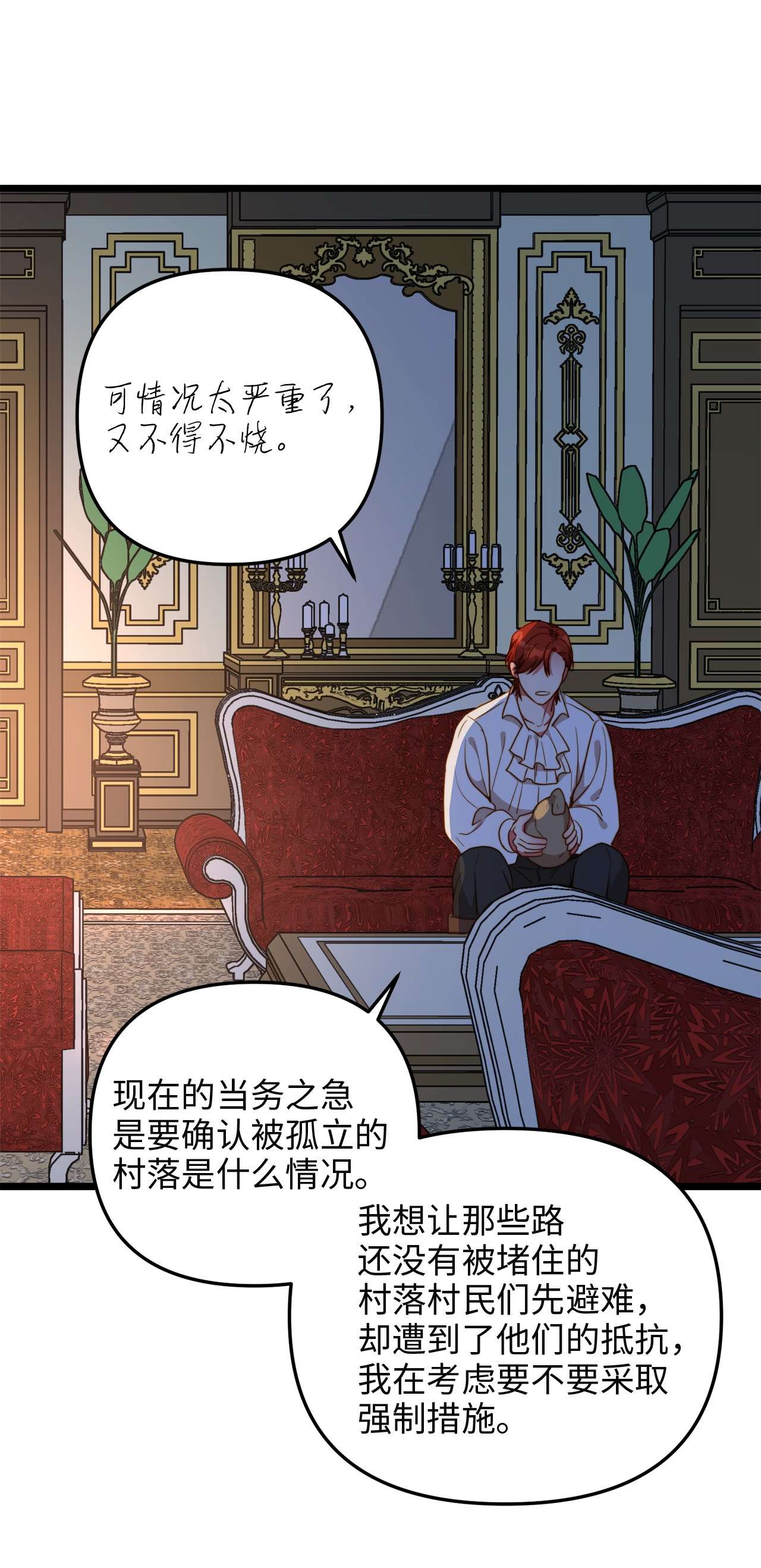 我的皇后性别不明53 燃眉之急