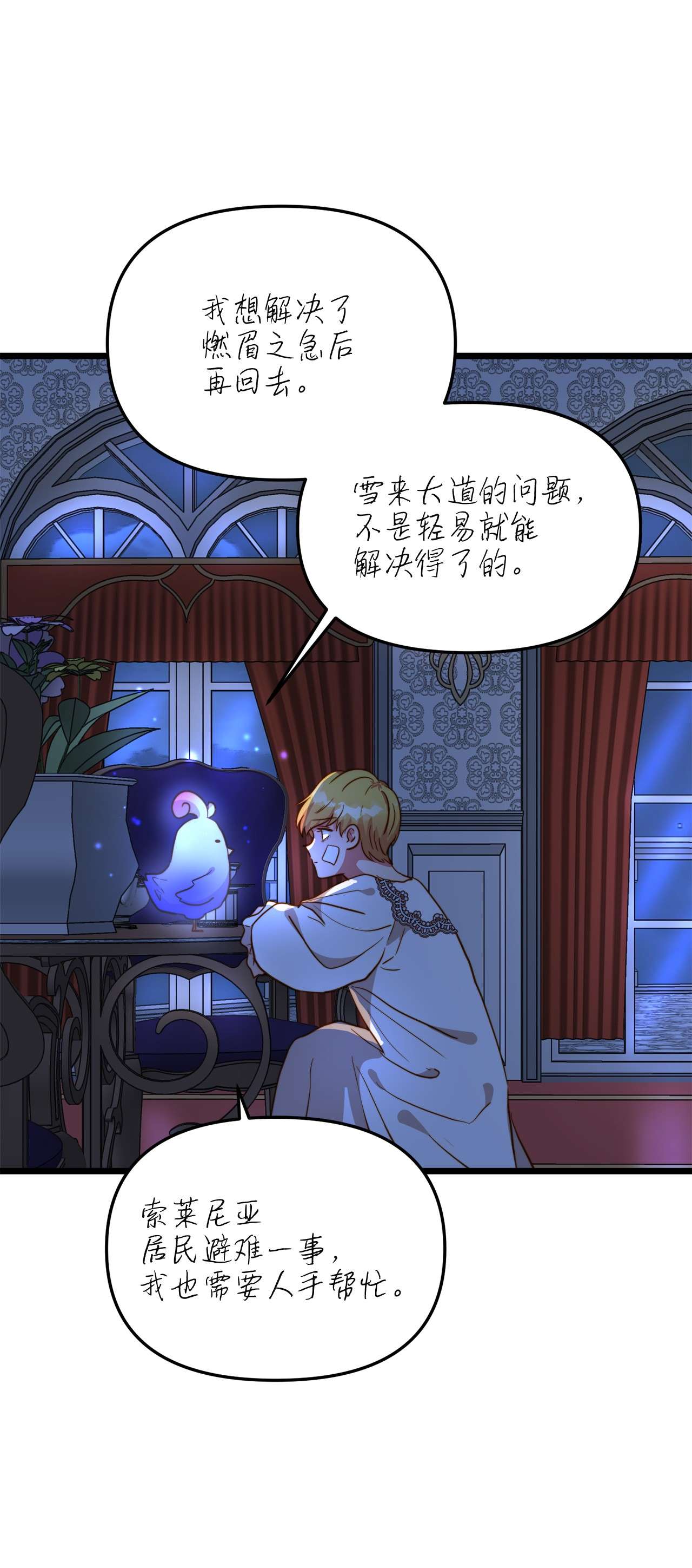 我的皇后性别不明53 燃眉之急