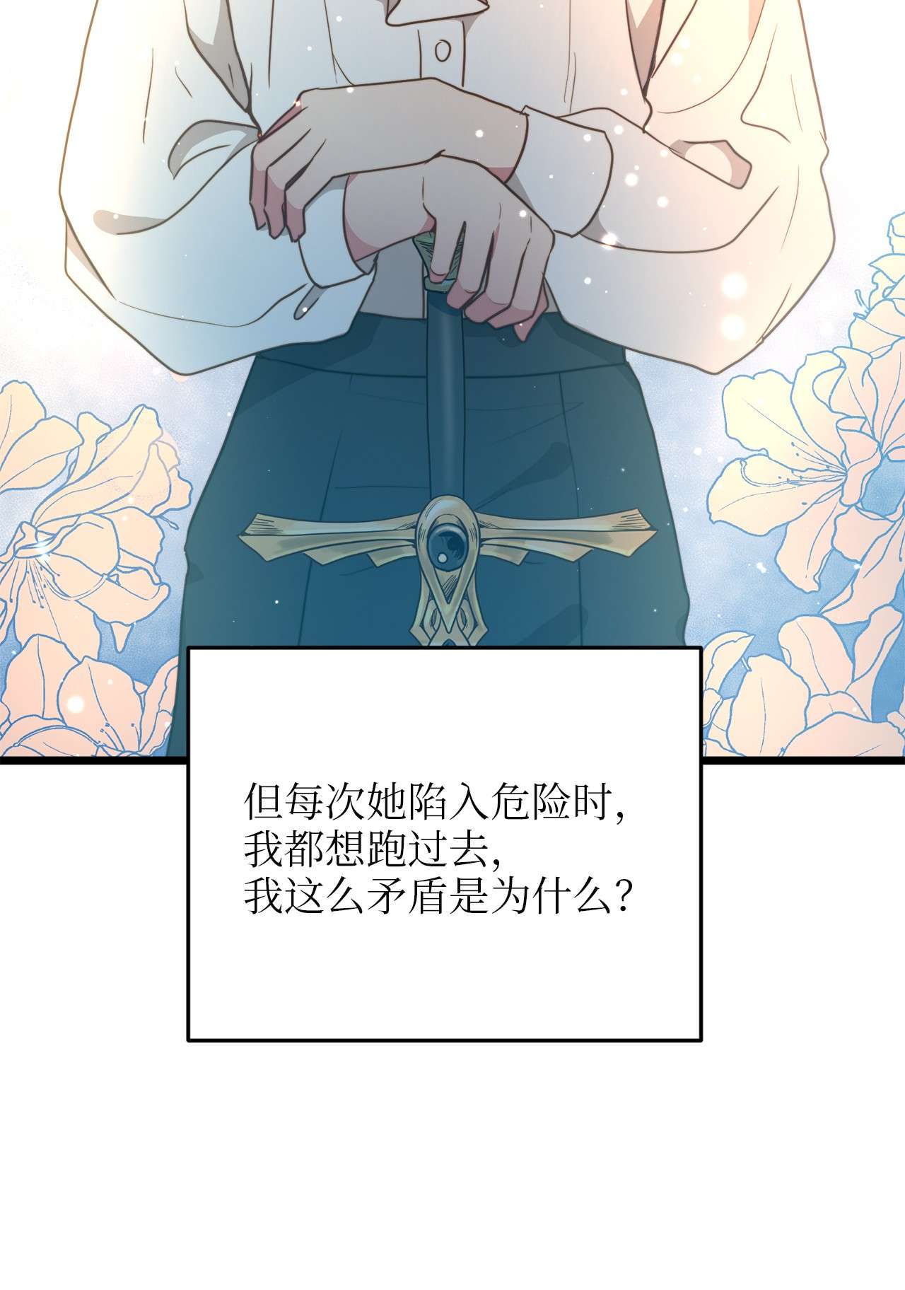 我的皇后性别不明54 矛盾的缇索尔