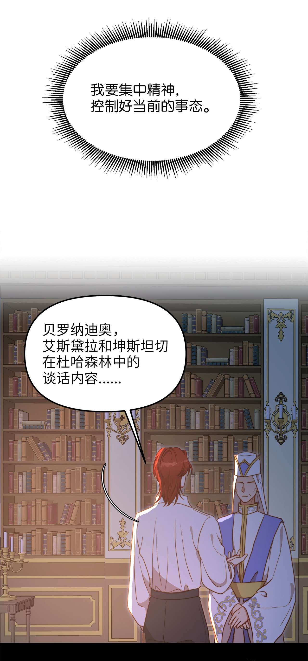 我的皇后性别不明54 矛盾的缇索尔